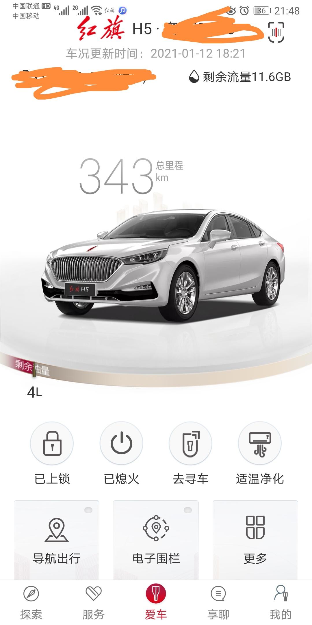 红旗H5经典 提车后加满油58L，一直在市区跑，跑了288km时显示还有24L油能再跑200KM,当时觉得还不错;  结