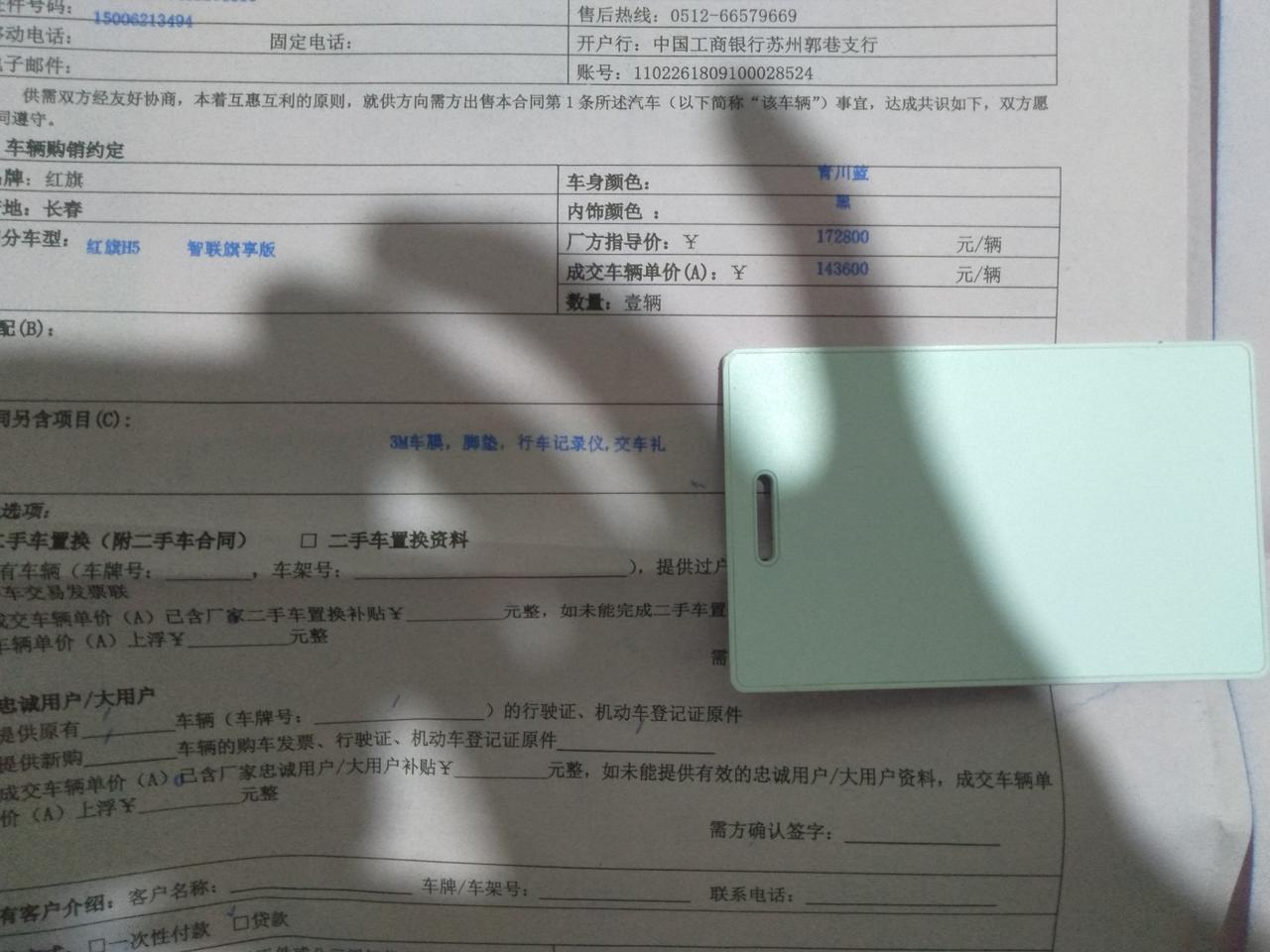 红旗H5经典 20款旗享1.8落地167200今天刚订的 不知道贵了不