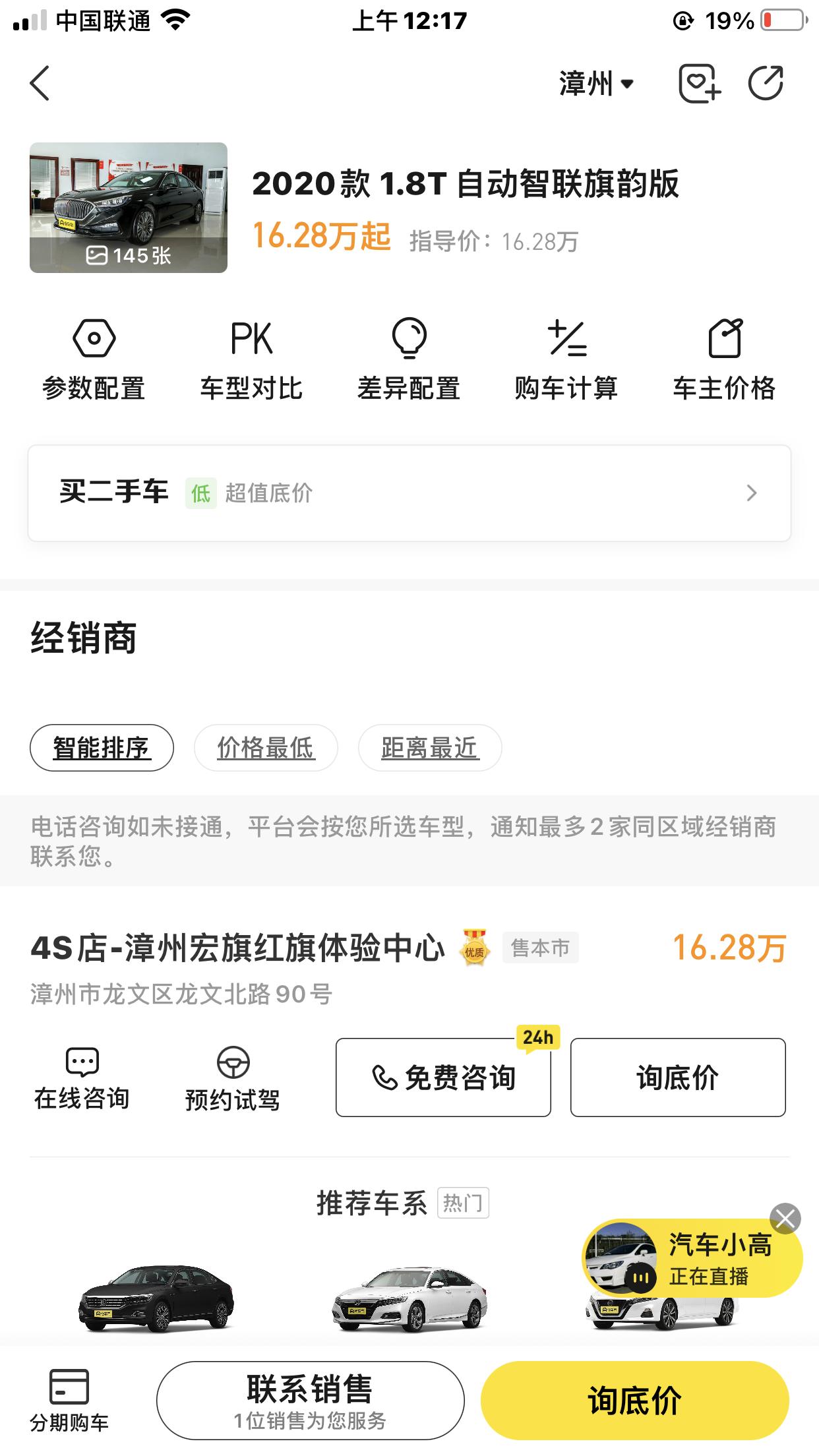 红旗H5经典 坐际，福建     2020款智联旗韵版    差不多优惠多少      漳州4s优惠只有3000    