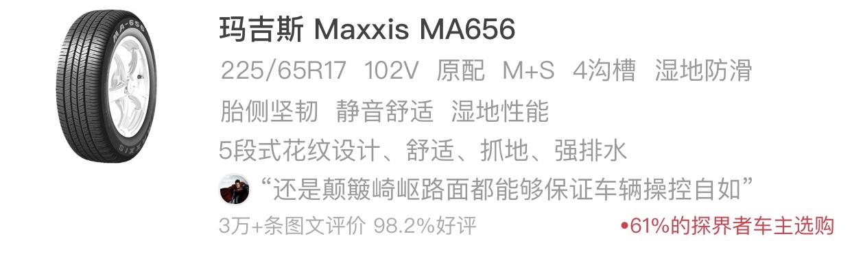 .. 请问探界者玛吉斯MA656轮胎胎面最大厚度是多少 ??.. 扎了个钉子不到2厘米 ，不知道扎穿没有 ，用肥皂水看不