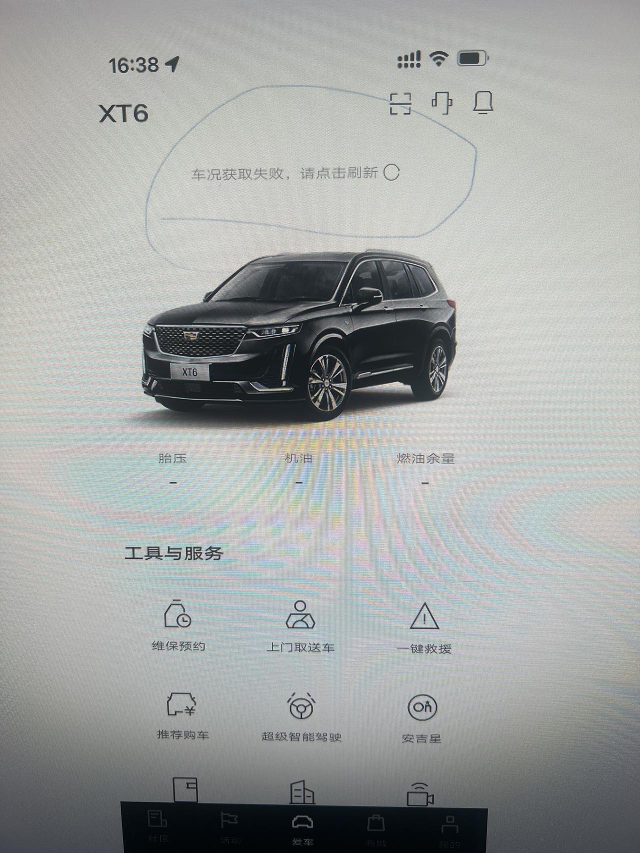 凯迪拉克XT6 有没有跟我一样的，要如何解决？