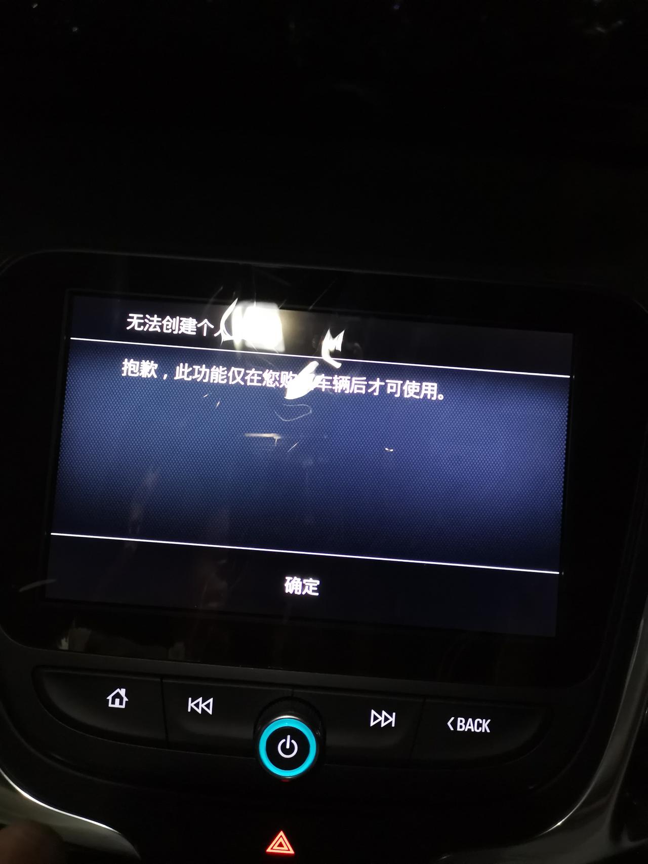 探界者驭界,中控屏打开后用户注册时显示只有购买后才能使用,我的账户和安吉星都已经开通了,为啥这么显示呢。销售当时提车时说 探界者驭界,中控屏打开后用户注册时显示只有购买后才能使用,我的账户和安吉星都已经开通了,为啥这么显示呢。销售当时提车时说