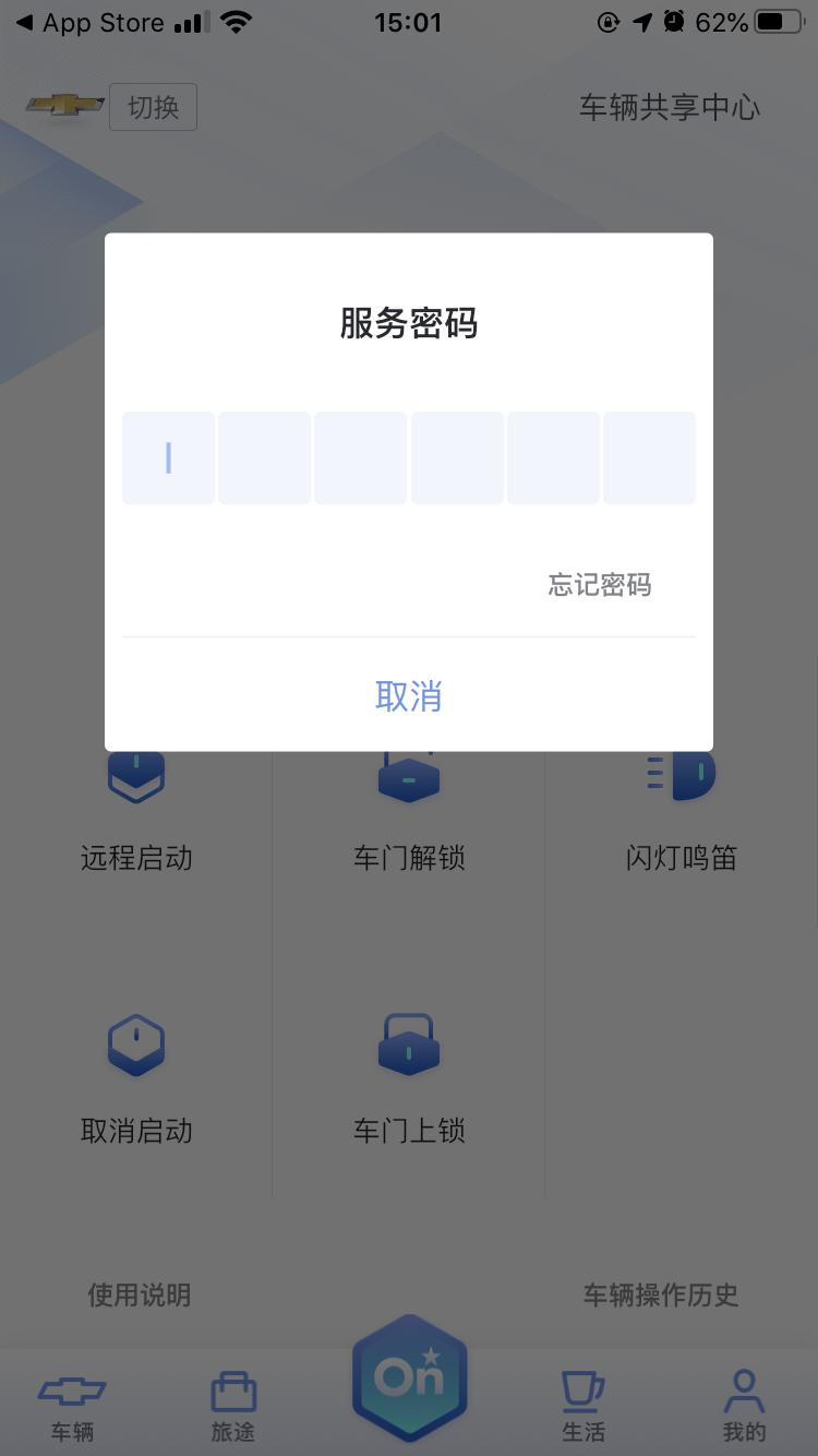 雪佛兰探界者 安吉星的服务密码是什么密码啊  错了5次了