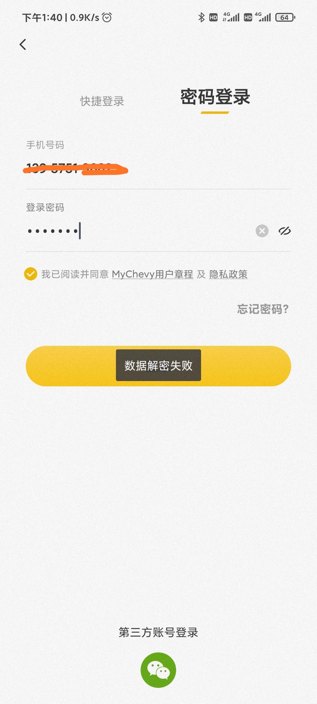 雪佛兰探界者 有朋友知道雪佛兰手机app登不上怎么解决吗？有懂的朋友告诉我一下，谢谢了