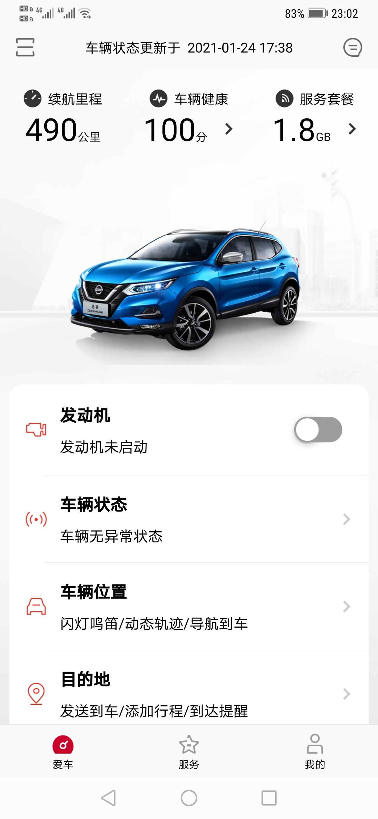 日产逍客 我这个咋没 平均油耗呢？服务套餐你们有吗？车友们