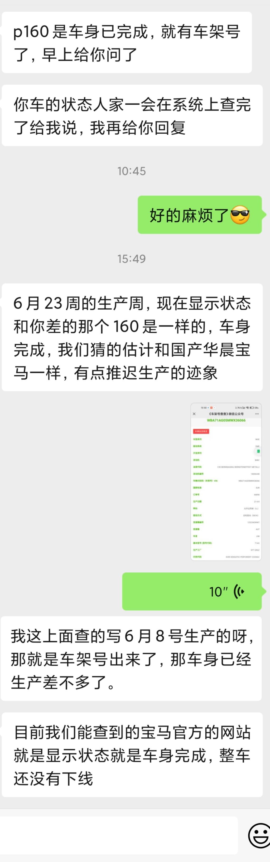 宝马5系(进口) 坐标西安 定的525i 贝灰外 干邑内4月18号交的定金，6月8号生产日期，10号左右问销售给的车架号