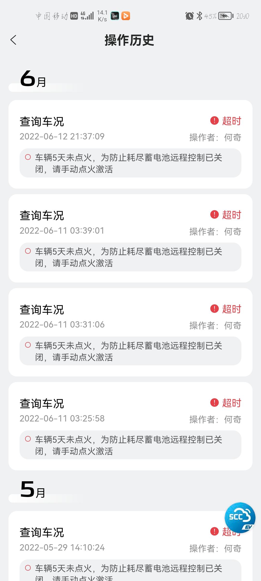 长安CS75 手机软件不能用了它说我五天未点火可是我天天开啊怎么会