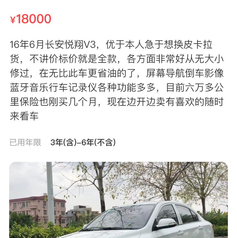 车友们，打算入手一辆16年6月长安悦翔v3，车况还行，保险还有半年，18000包过户贵了么。本人买二手车练手