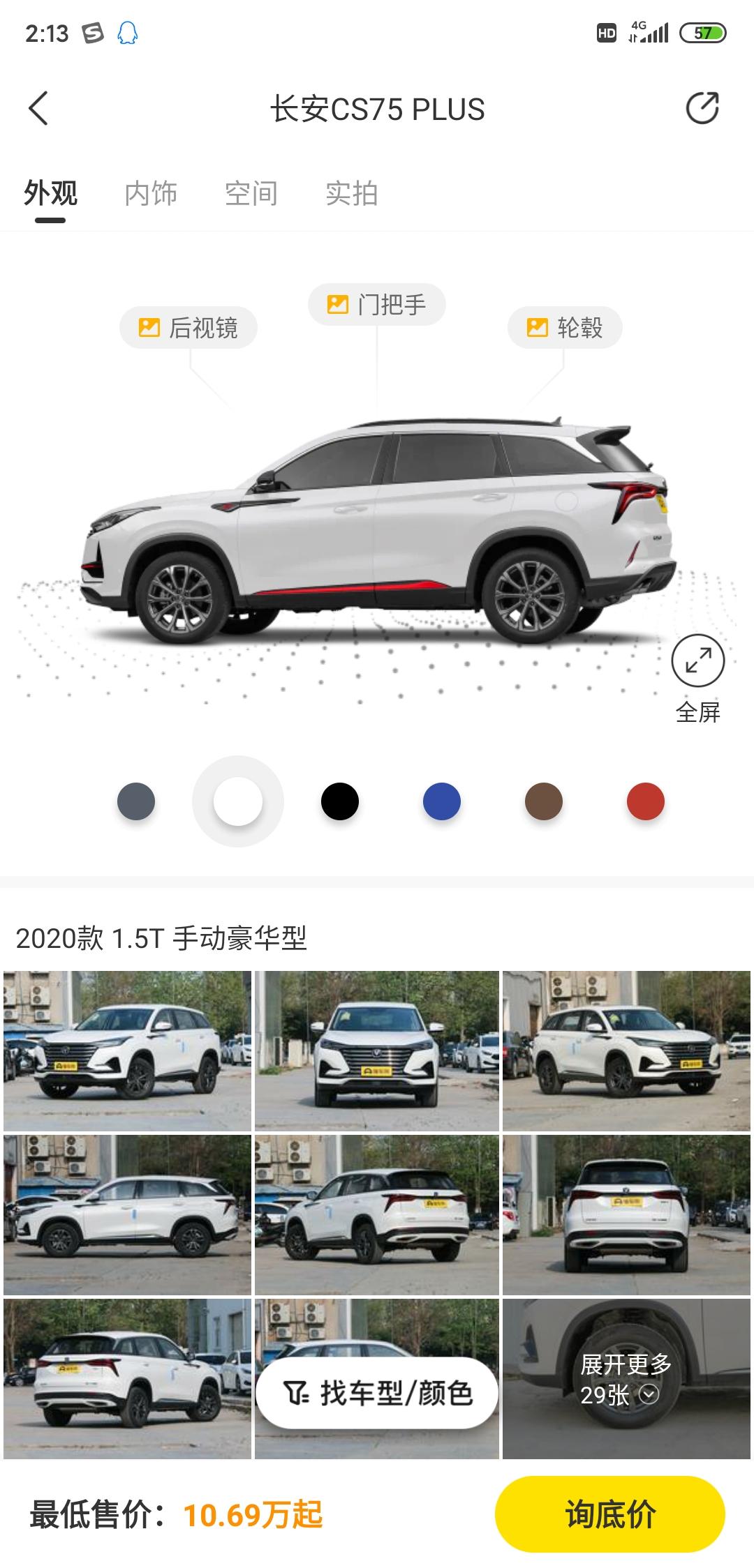 长安CS75 PLUS 长安cs5怎么样