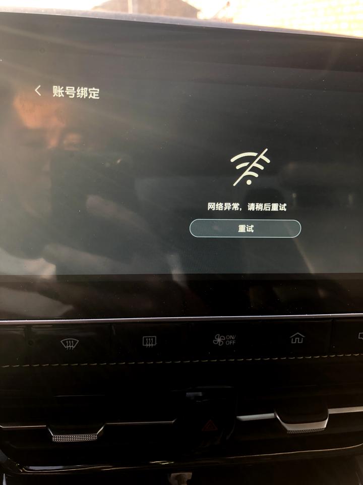 荣威i5 车机喜马绑定不了账号，有没有同款问题