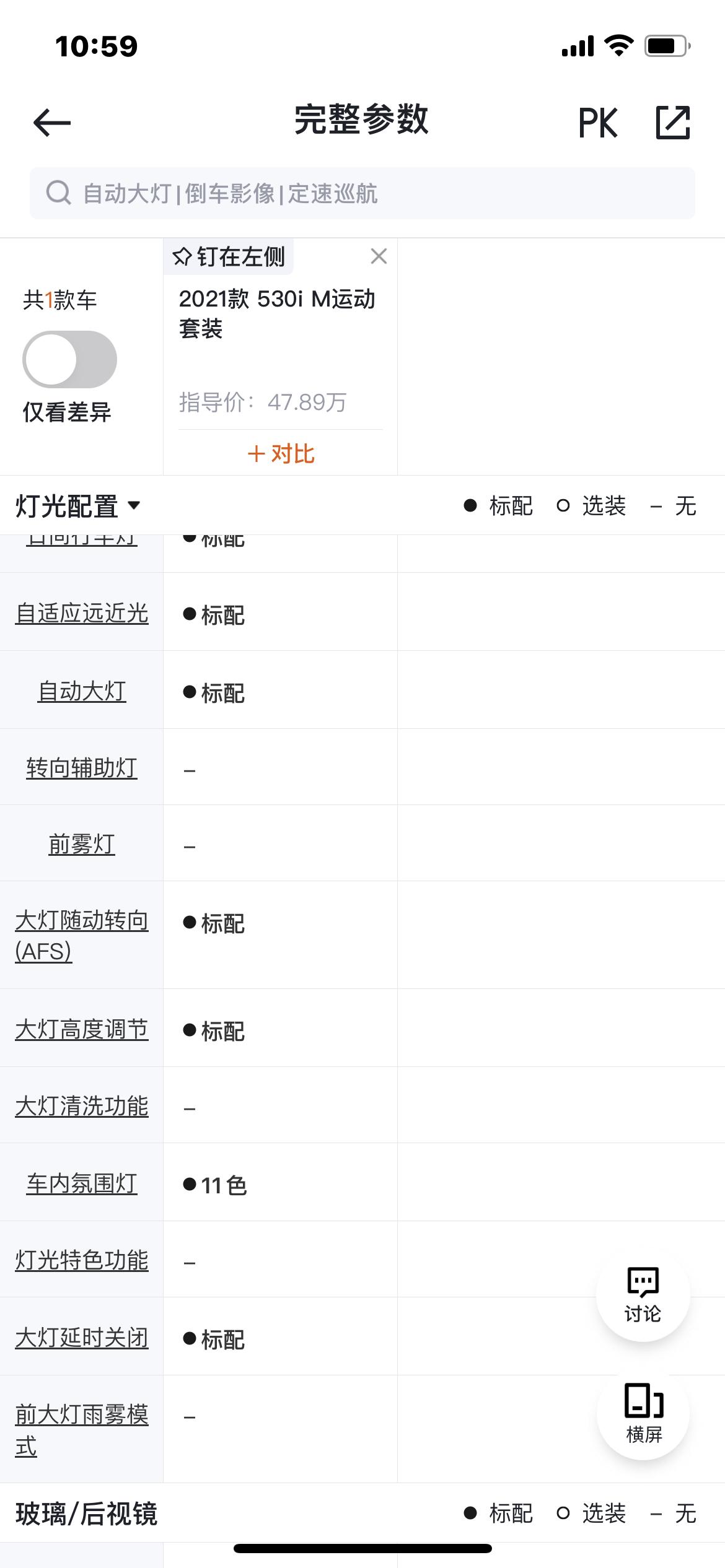 宝马5系(进口) 2021款530i M 运动套装到底是转向辅助灯还是大灯随动转向，两个平台给的参数不一样啊…