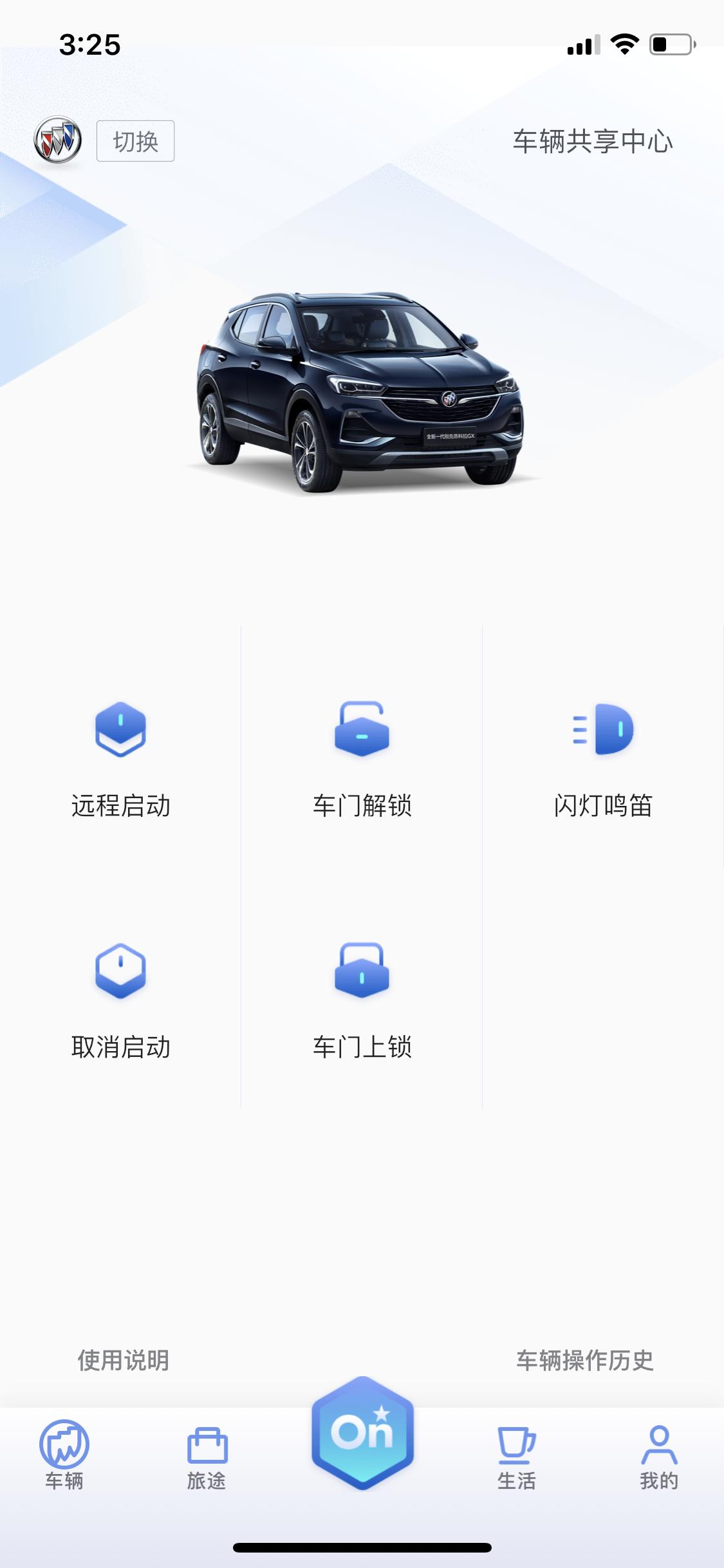 别克昂科拉GX 就想问问安吉星的远程开锁 启动，以后到期了还能不能用