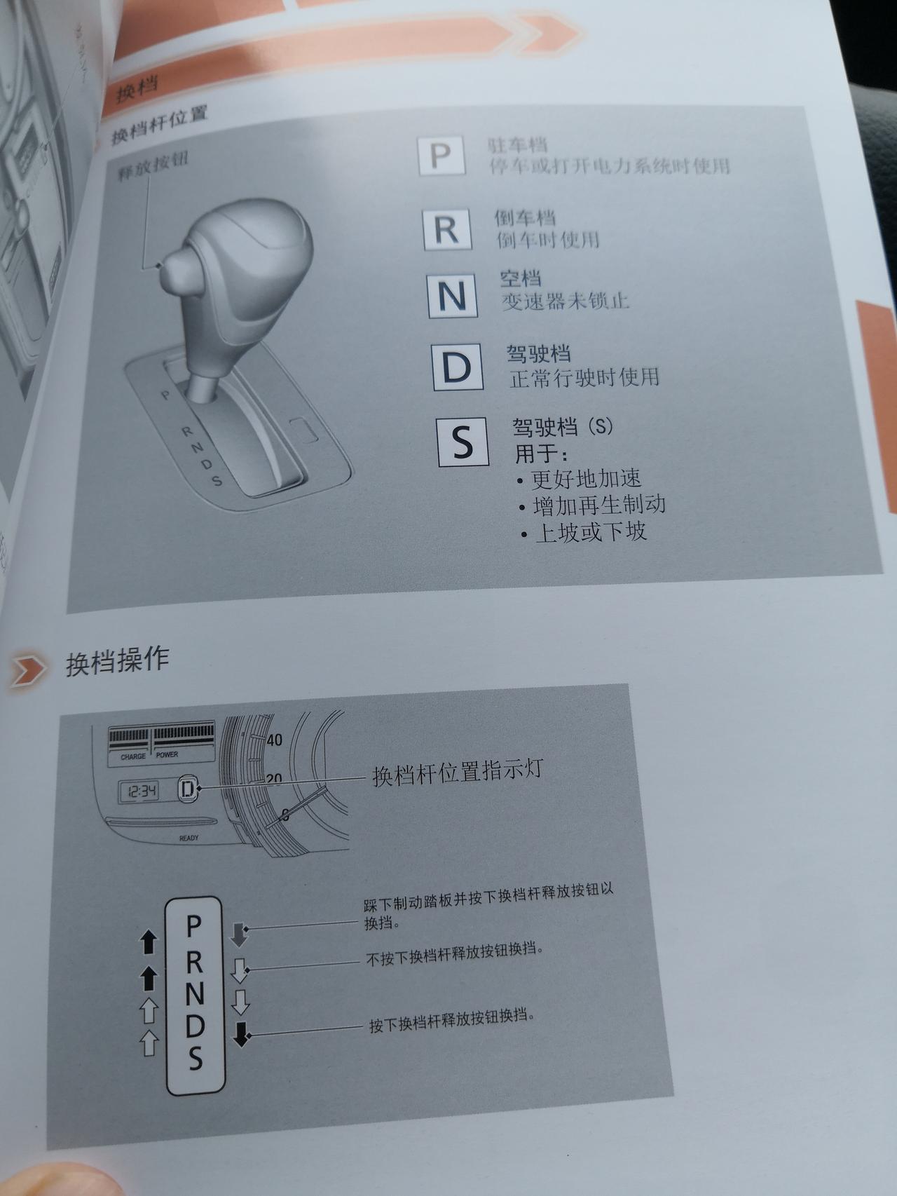 本田艾力绅 看说明书，只有P到N时，要踩刹车，其他都不用踩刹车；D到S、N到R、R到P，要按住档把上的按钮；R到N、N到