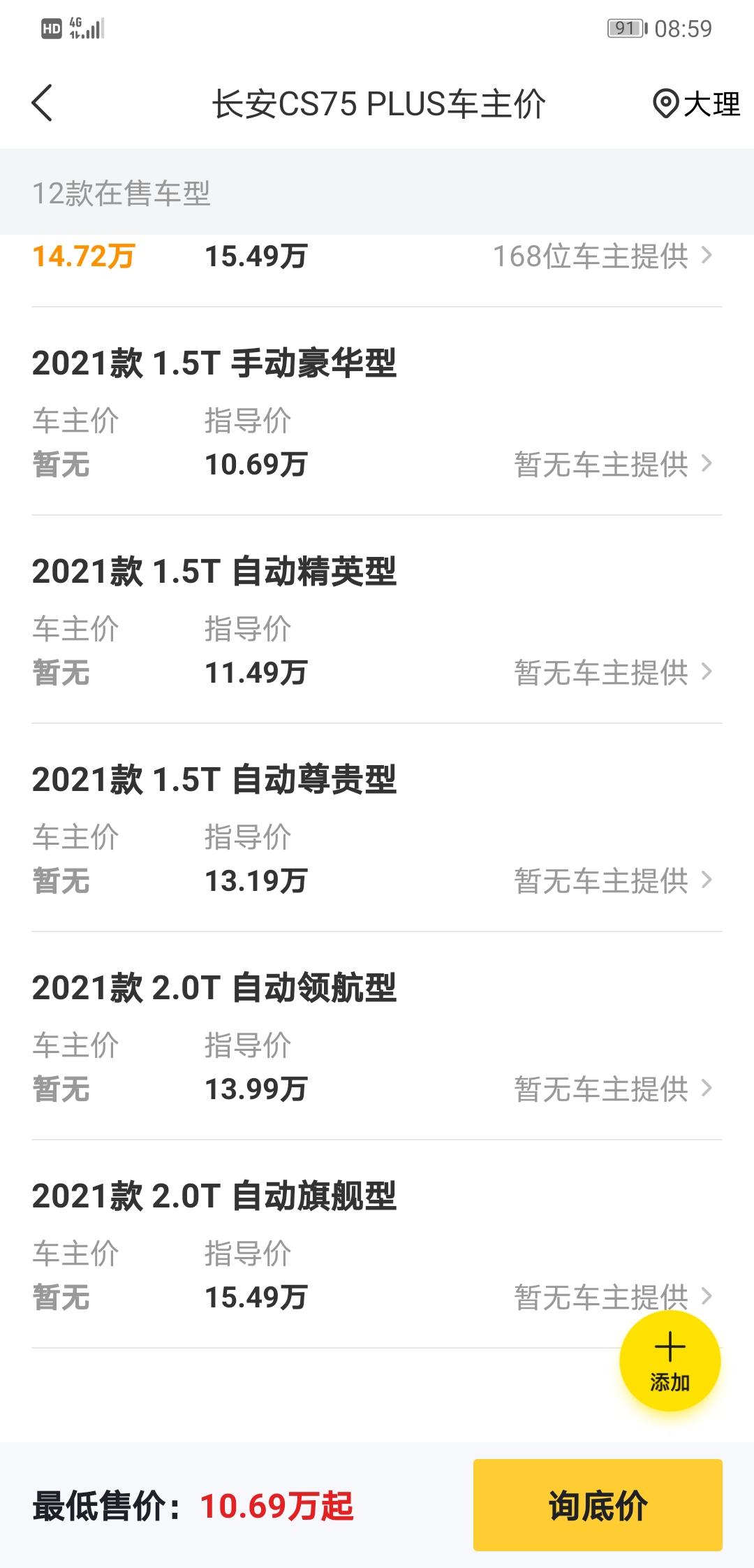 长安CS75 PLUS 这是没人买了吗