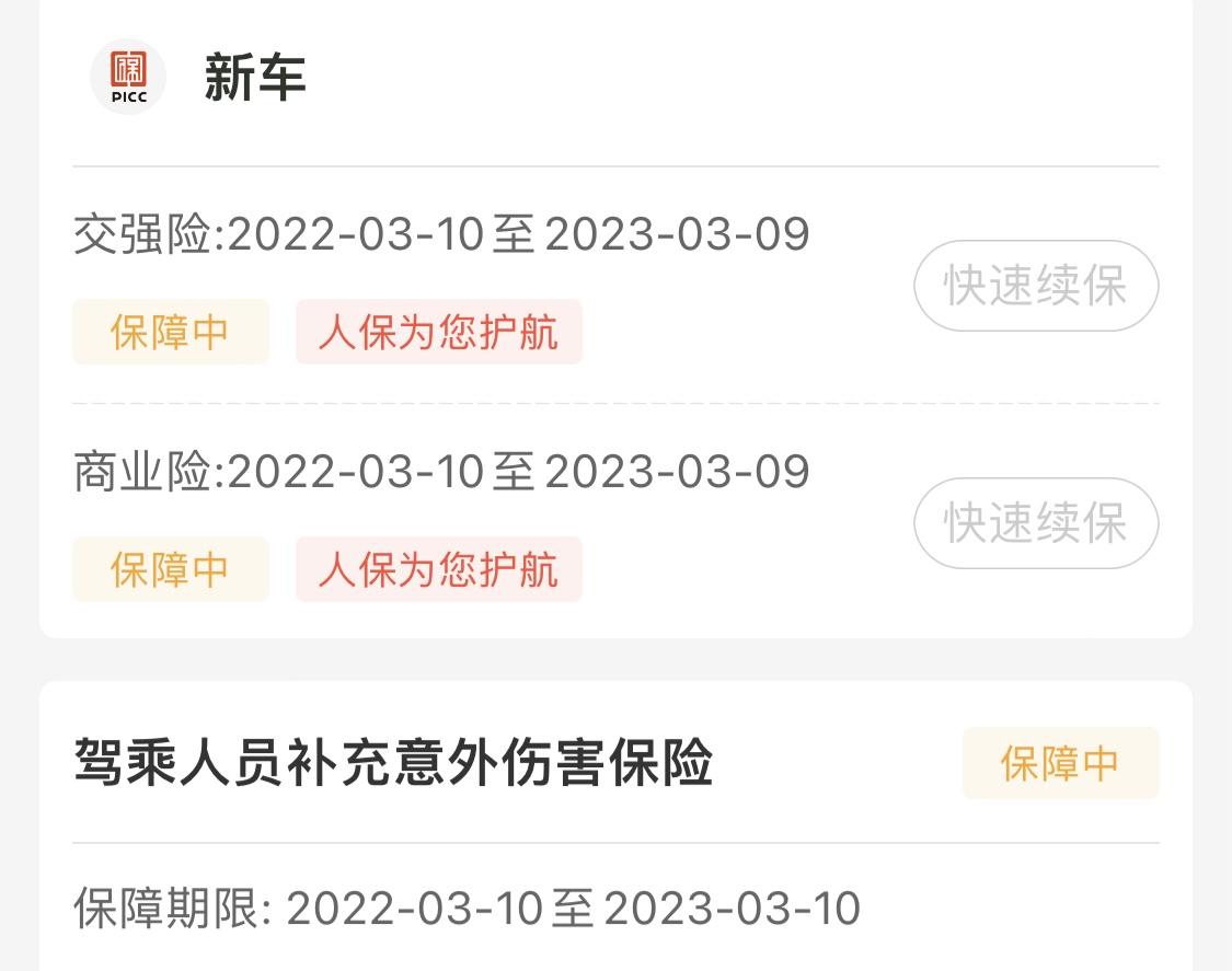 领克06 PHEV 【关于保险生效俩月但未提车的问题咨询】坐标上海，2月中旬定了车，到了3.9号销售说让我把保险先买了，