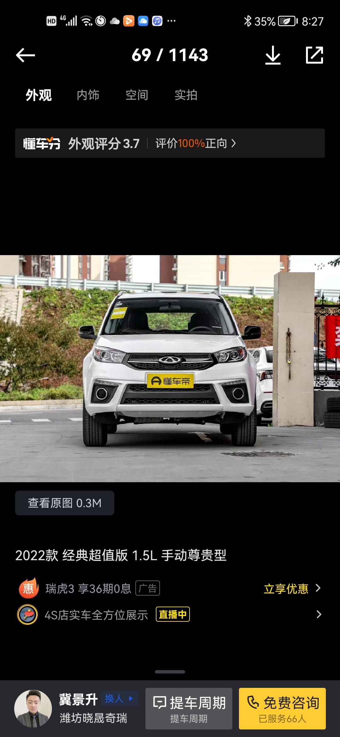 奇瑞瑞虎3 怎么办？家人们到底哪种好看？?