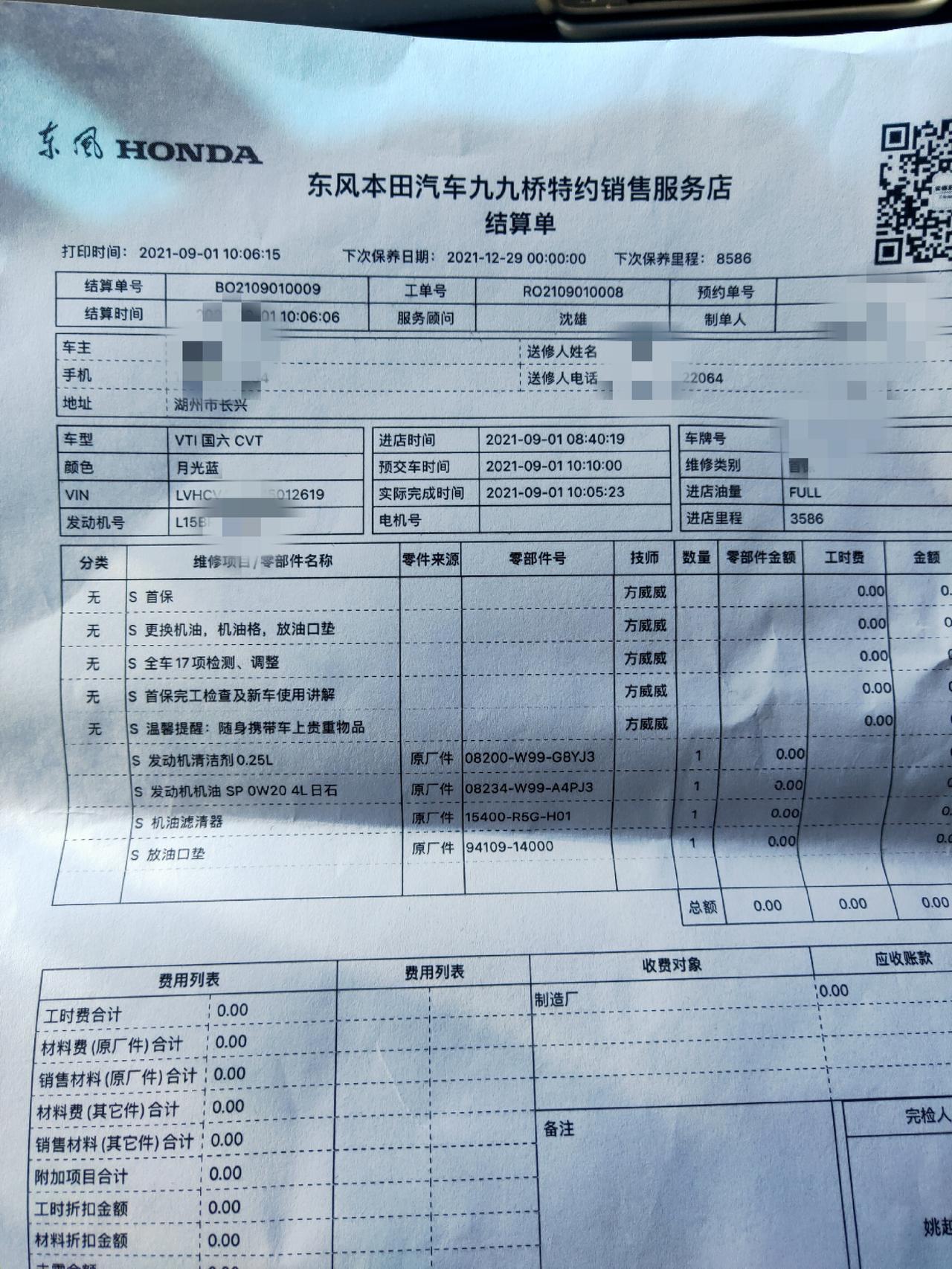 本田英仕派 车友们，大家看下这个首保项目换的是全合成机油吗？4s店让我去做保养了，我问机油是全合成不，不回我信息如果是全