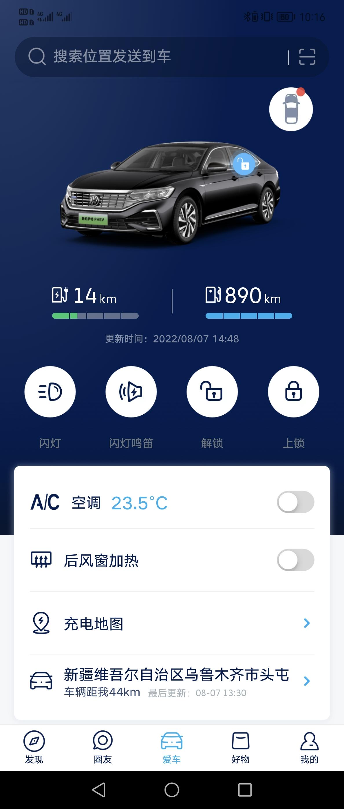 大众帕萨特PHEV 各位车友遇到过下面描述的情况吗？如何解决的？昨天开始，APP不能更新车辆的状态了---包括充电过程，