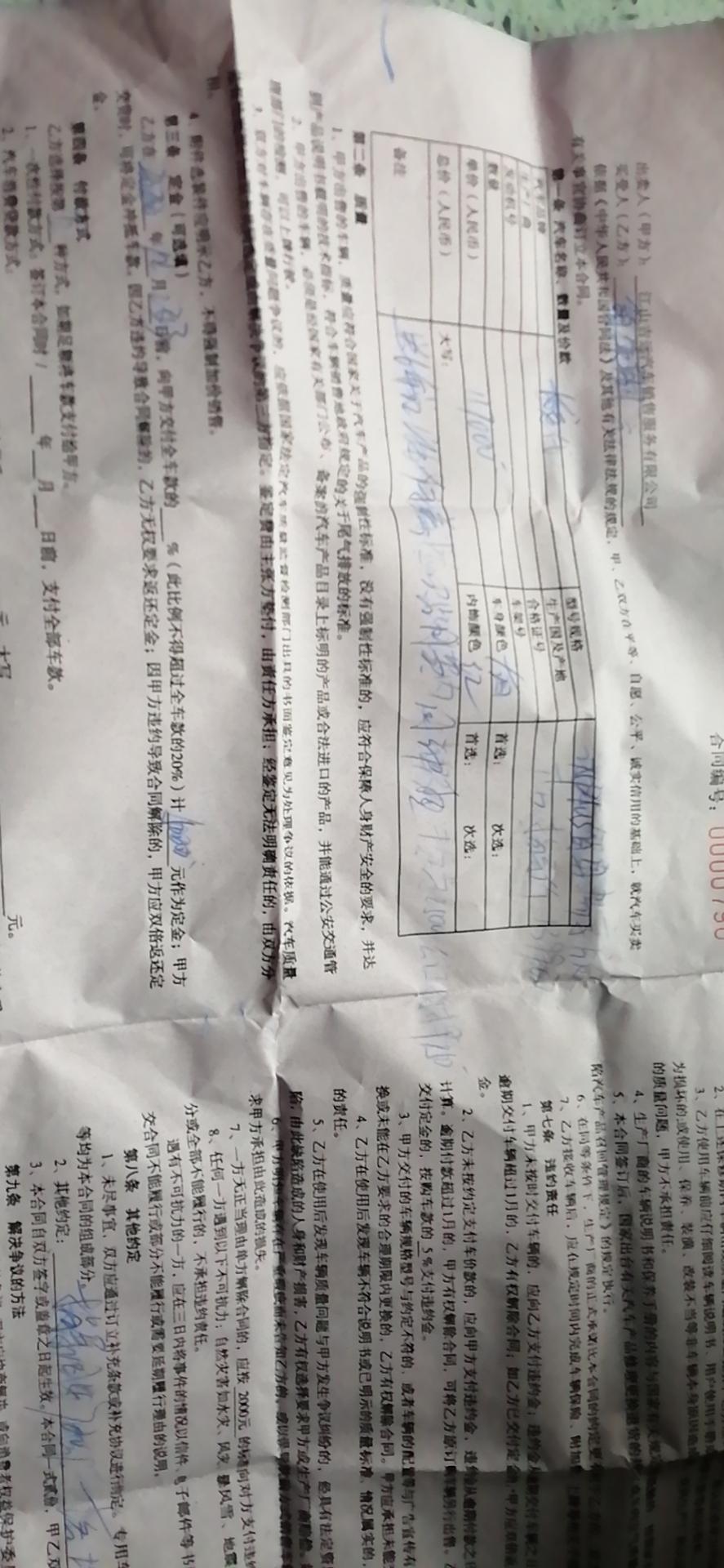 长安CS75 PLUS 如果订车合同 原版和复印纸上面的不一样 怎么办。 2020.12.23订了2021款cs75p 