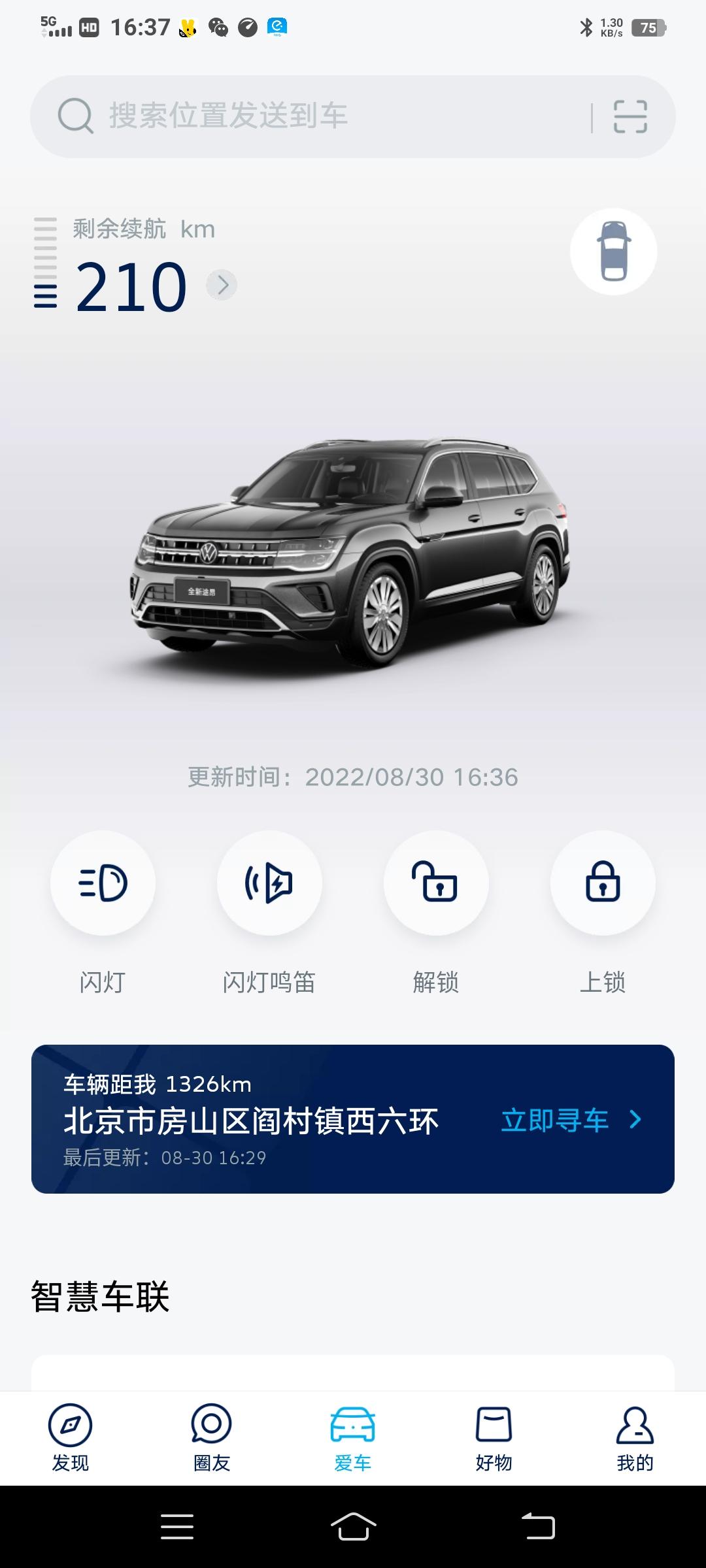大众途昂 各位大神这是什么情况，我就在车旁边，怎么显示在北京呢，导航未激活，请连接网络   这是怎么了？
