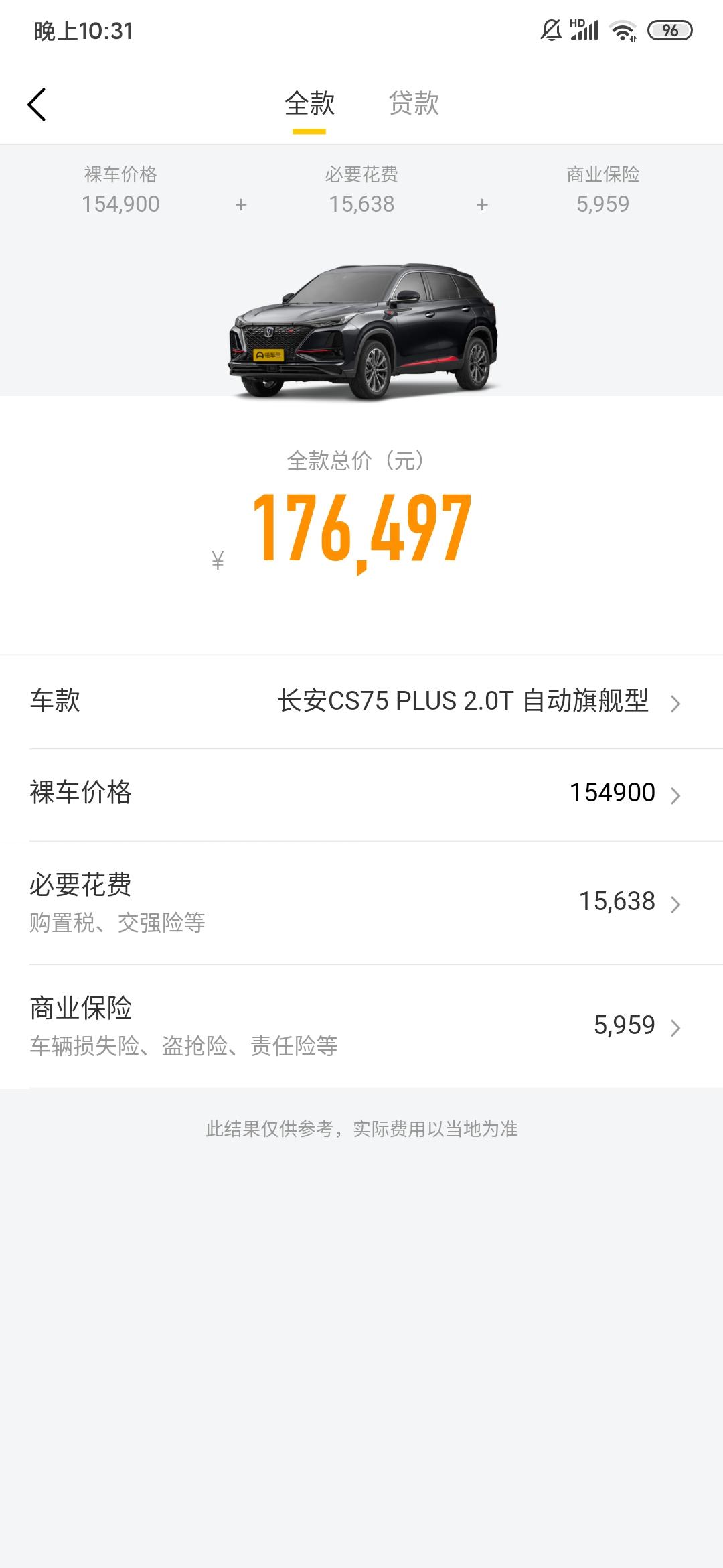 长安CS75 PLUS 各位老铁，近期想入手长安cs75plus,现在买75p的顶配版都有什么优惠啊？裸车一般能便宜多少