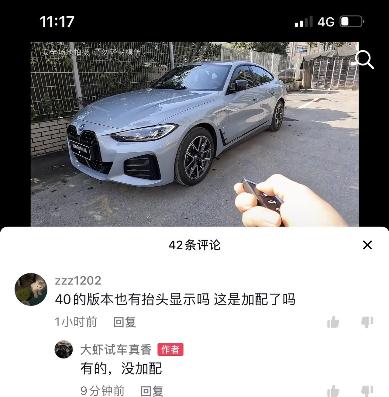 宝马i4 想请教一下大家 e40也有抬头显示吗 因为最近的4s店都没有i4实车能去看 我看这位博主发的试驾视频有抬头显示