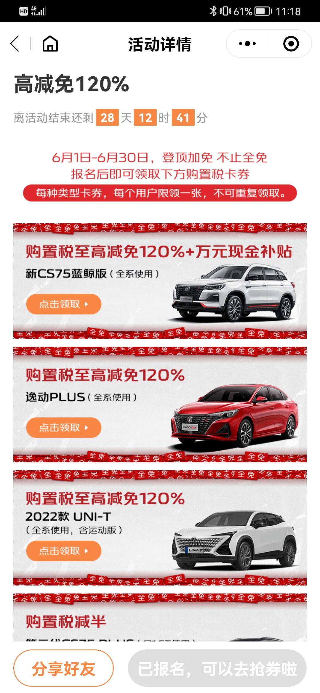 长安CS75 购置税减免最高至120%，硬生生的变成了综合优惠，想知道经销商是怎么糊弄消费者的，长安总部你知道吗，钻金融