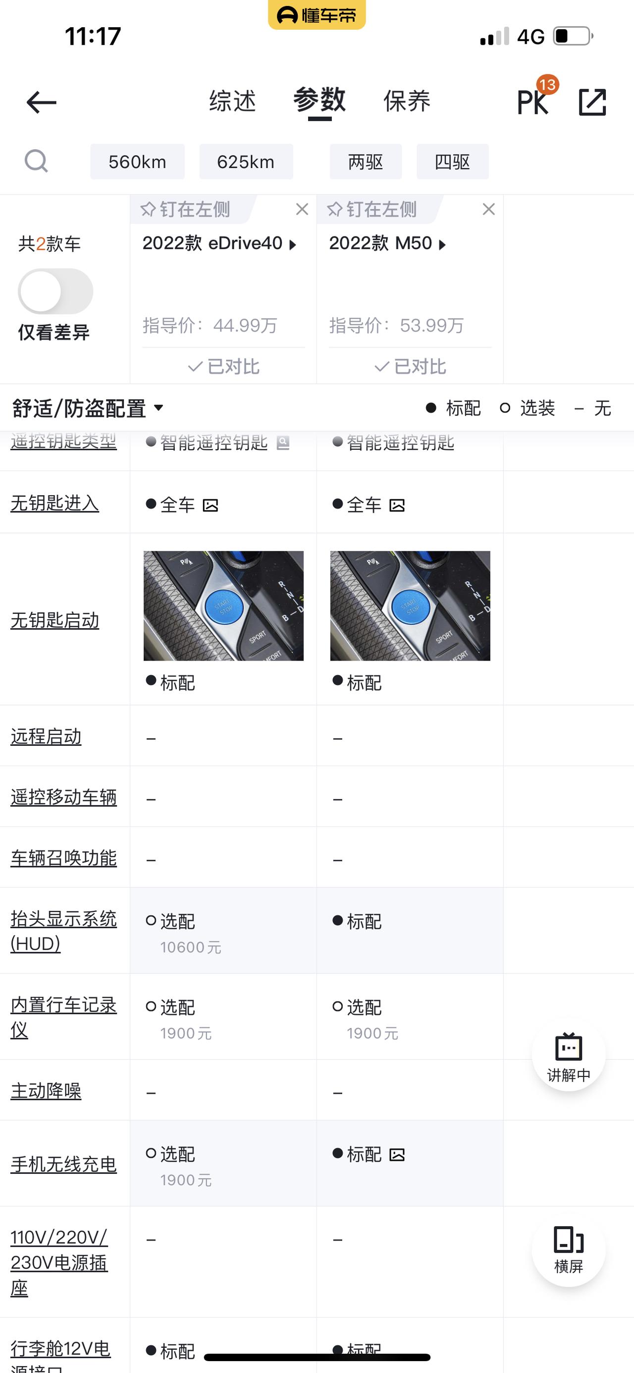 宝马i4 想请教一下大家 e40也有抬头显示吗 因为最近的4s店都没有i4实车能去看 我看这位博主发的试驾视频有抬头显示