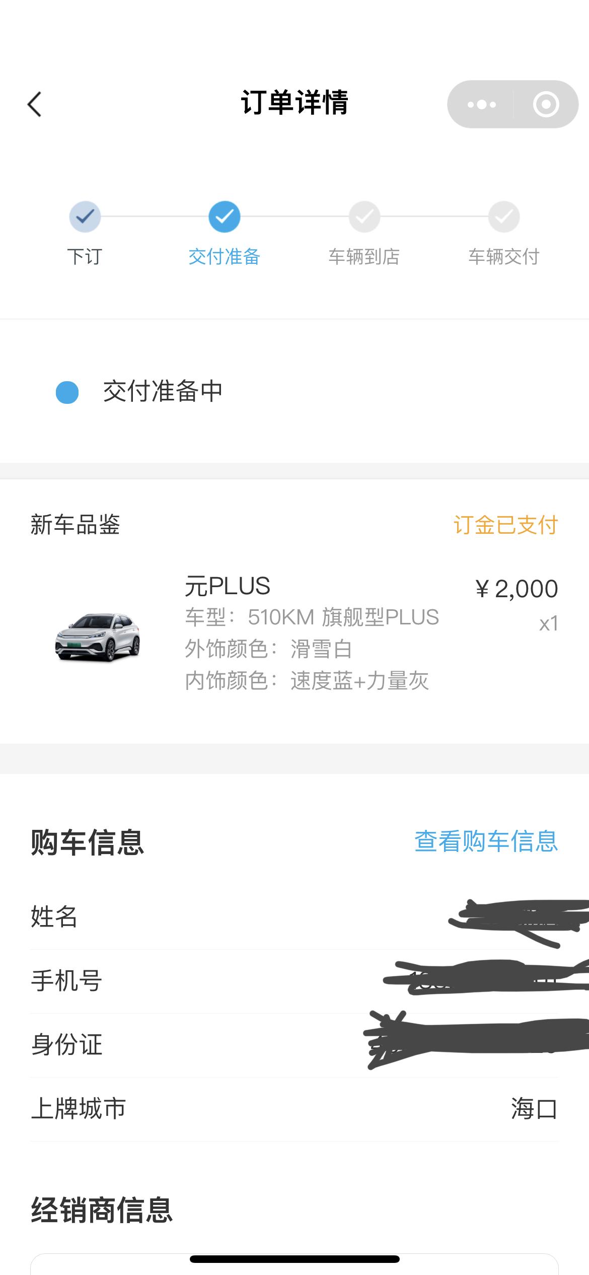 比亚迪元PLUS 海南海口订车的哥姐们，你们7月份下的购车订单提车了吗。联系销售一直打马虎眼，更无语就是让我自己找店长，