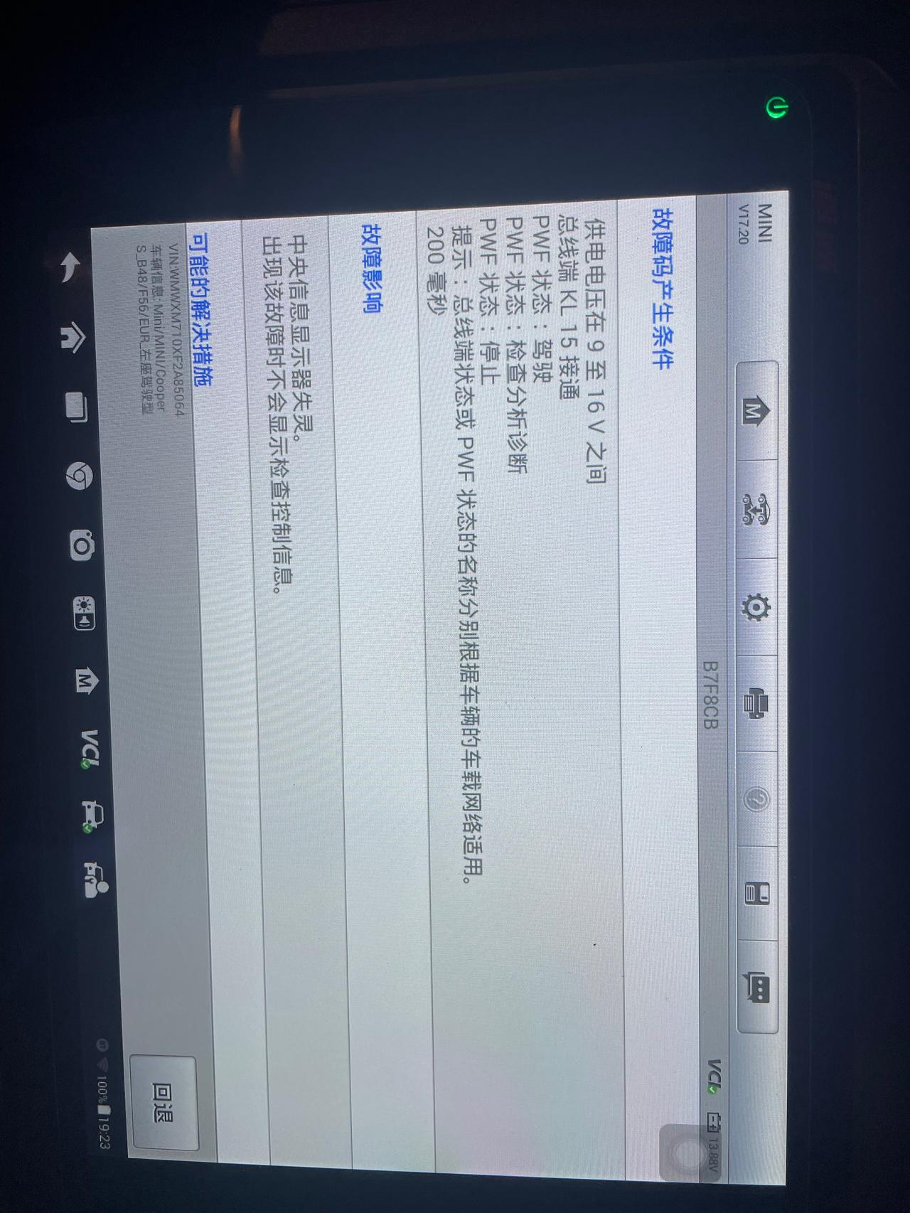 MINI 请问哪位大神知道此故障码是什么原因故障码b7f8cb ；cid图像数据无效或有缺失