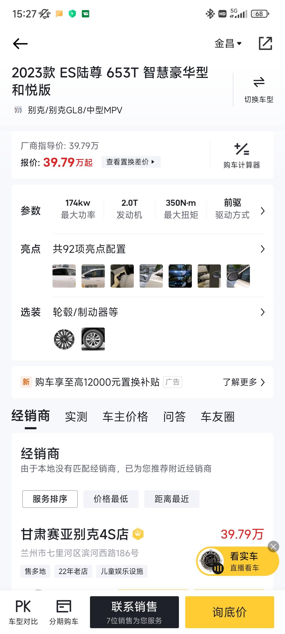 别克GL8 兄弟们，哪里能提到23款40w沧海蓝的现车？