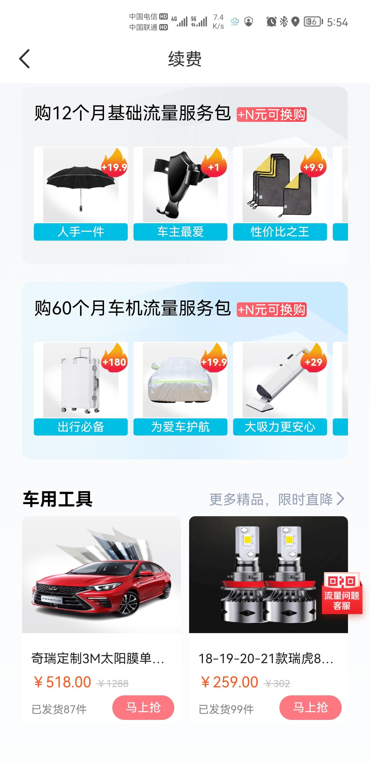 奇瑞艾瑞泽5 PLUS 这个在智云互联app里面，想问一下大家这个是不是真的