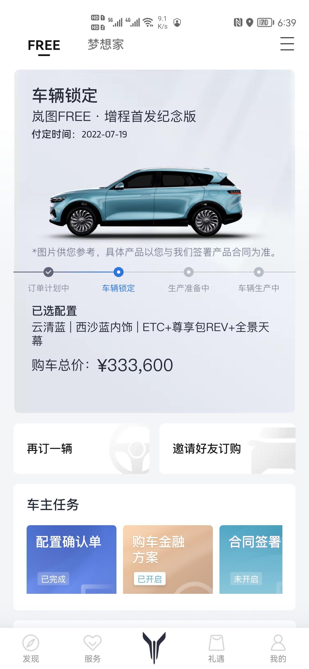 岚图FREE 大家订车后多久提车呢？我19号下定，已经等车十天了，APP才刚从订单计划中变成车辆锁定，后面还有生产和运输