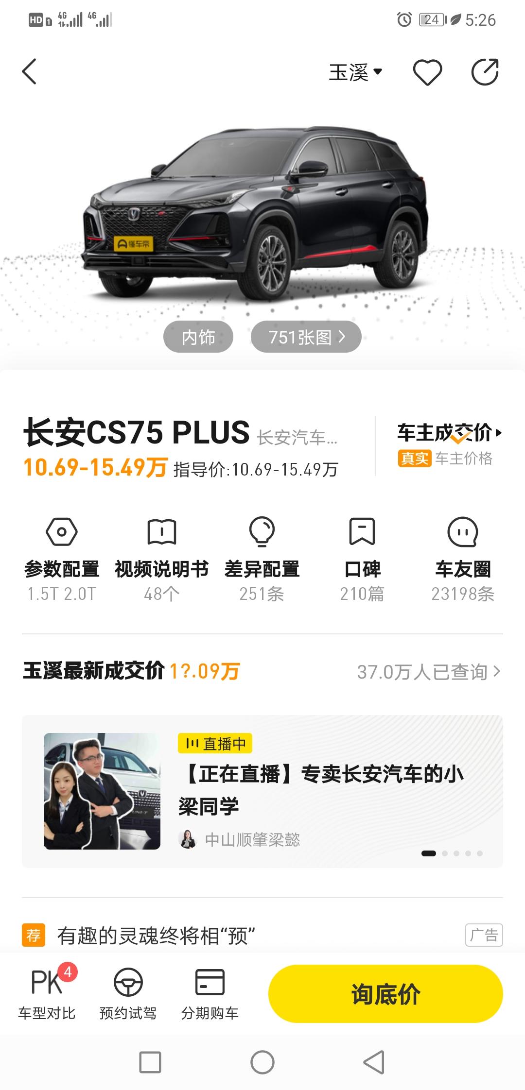 长安CS75 PLUS 有没有在昆明的车友哪里有卖这个车的地方呀，帮忙推荐推荐谢谢