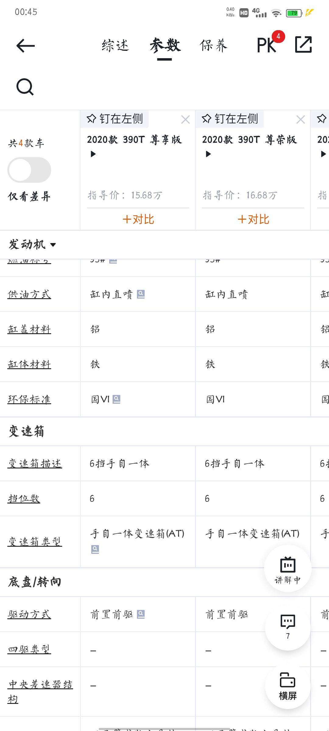 广汽传祺传祺GA8 我很郁闷GA8为什么定位中大型车，缸体材料却是要用铁的，为什么？