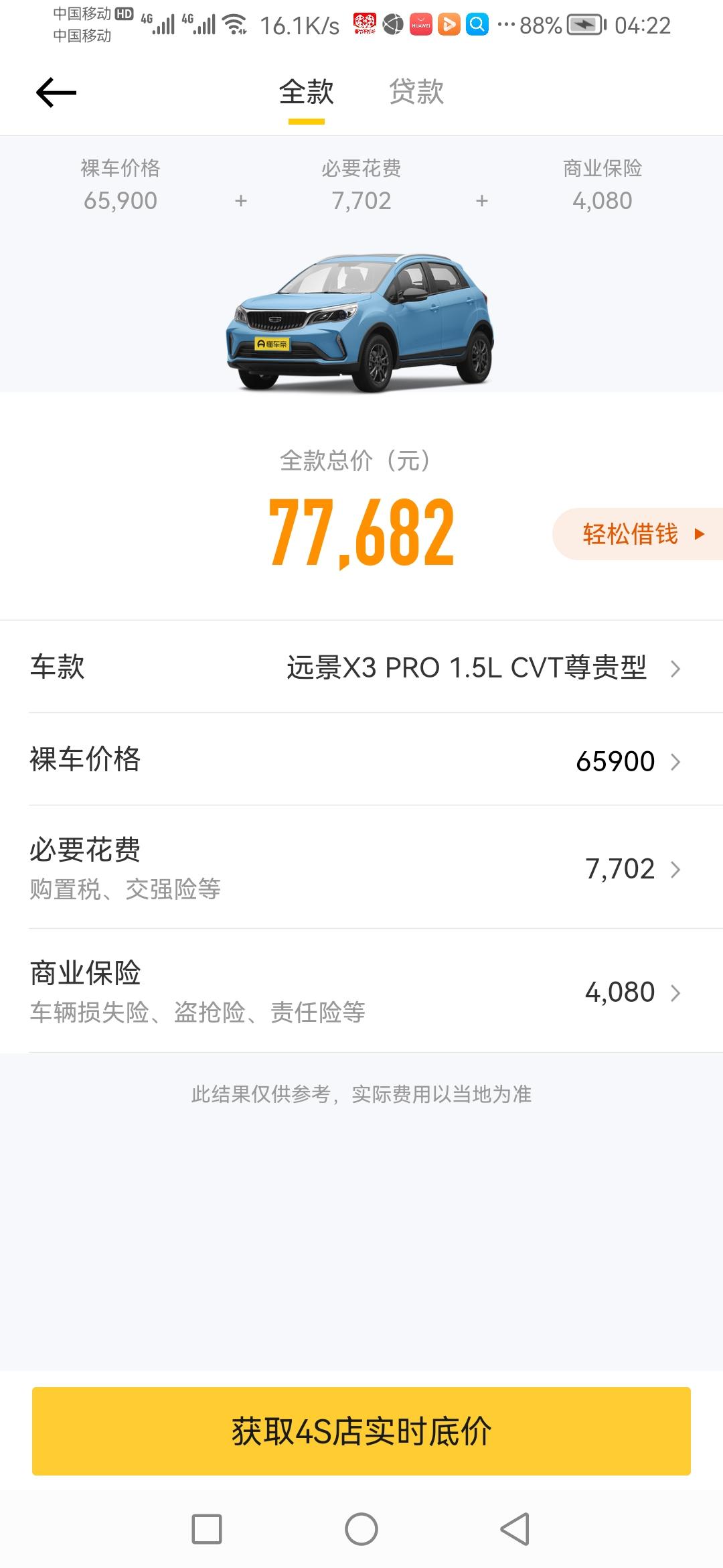 雪佛兰科沃兹 我想问问大家伙。艾瑞泽五青春版。和吉利。x3选哪个？