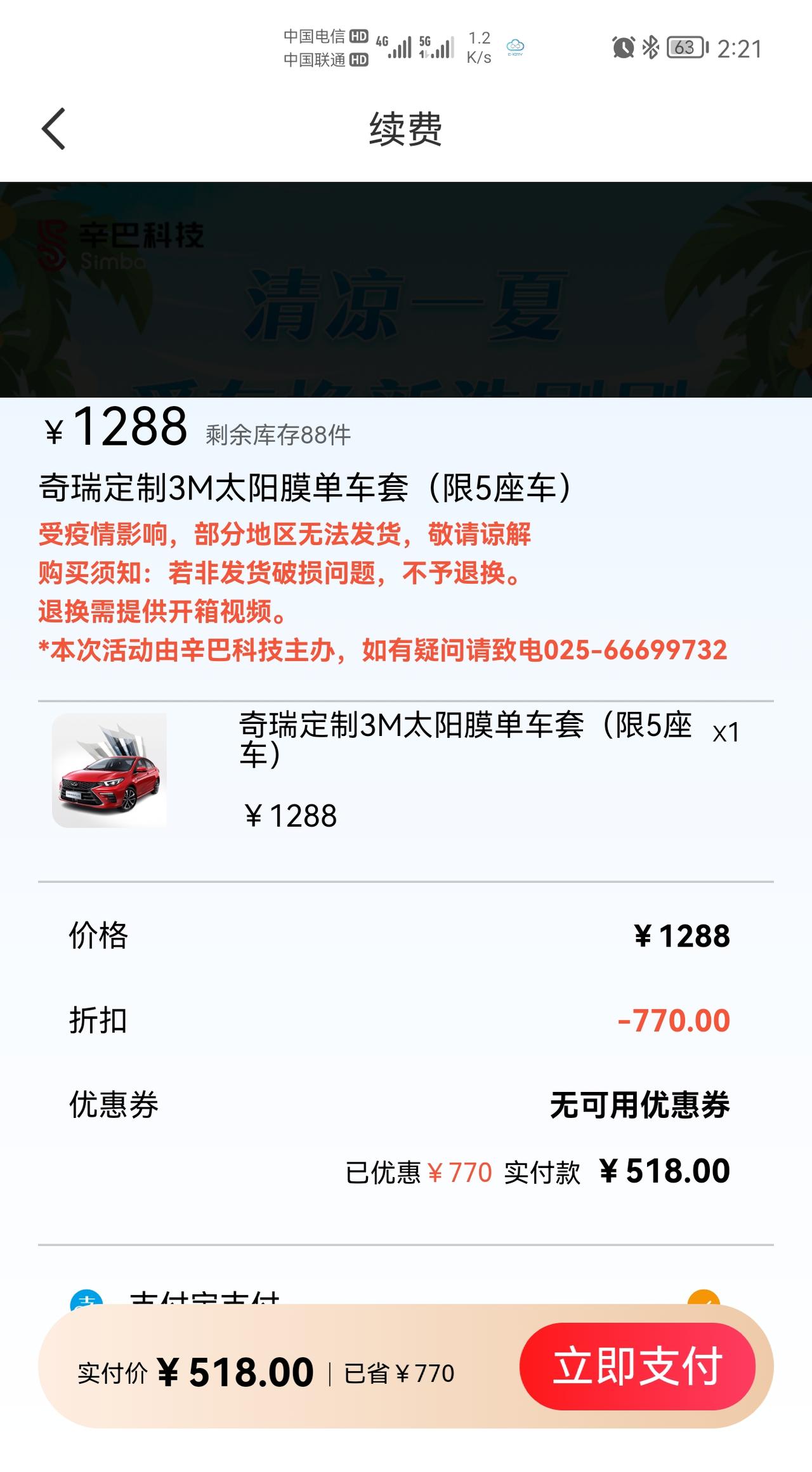 奇瑞艾瑞泽5 PLUS 这个在智云互联app里面，想问一下大家这个是不是真的