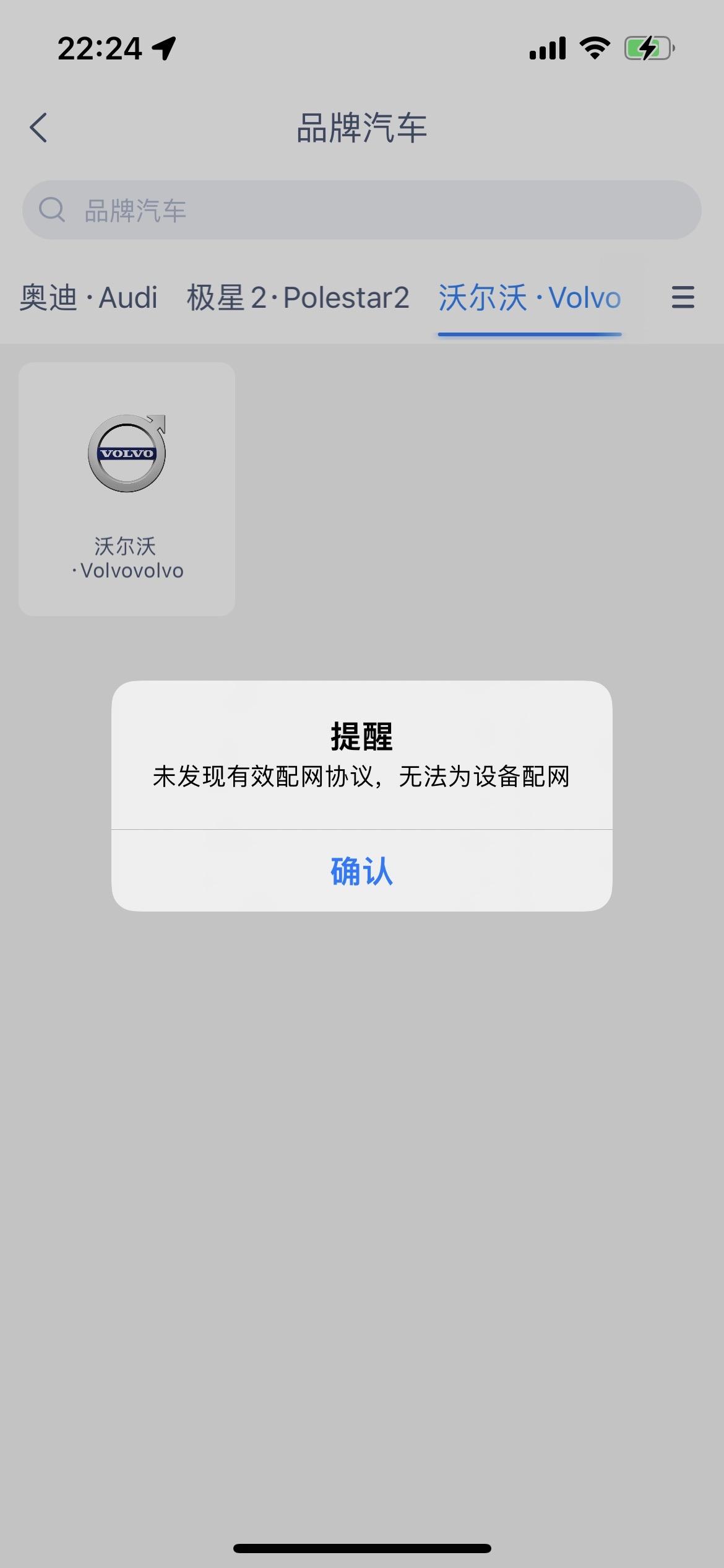 沃尔沃XC60 激活不了天猫精灵，求解圈圈大神?