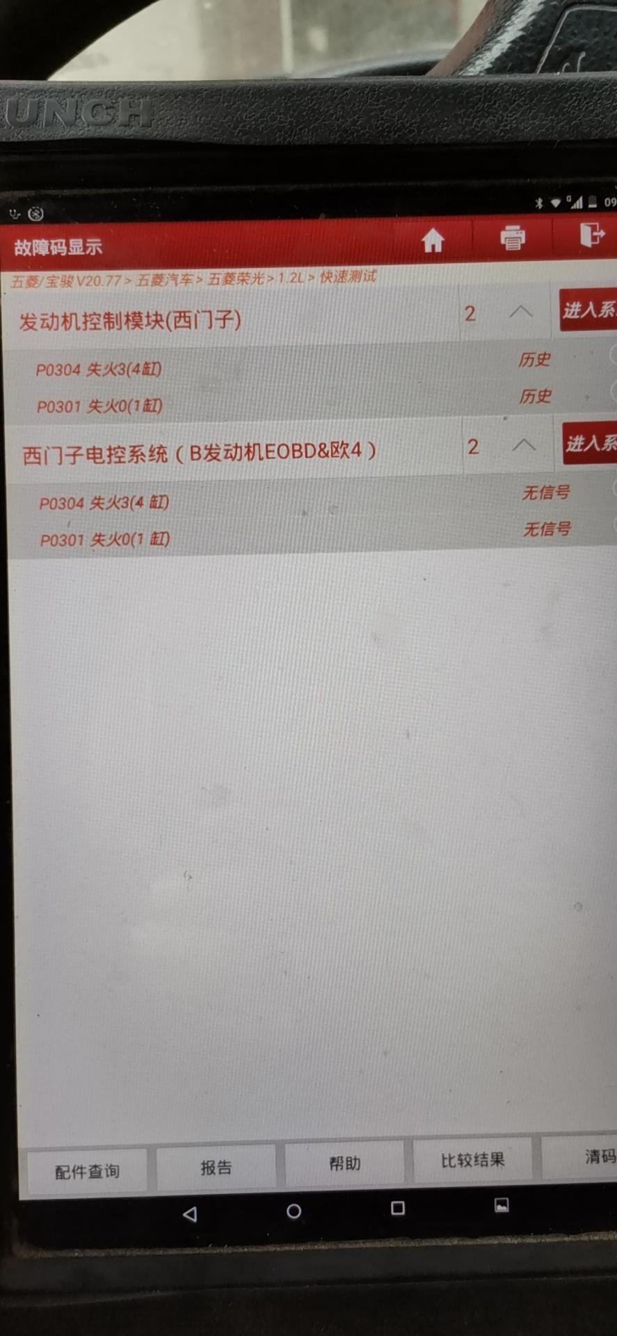五菱荣光失火2个缸 是什么原因  火花塞也换了 高压包个线圈也换还 开几天还是亮灯