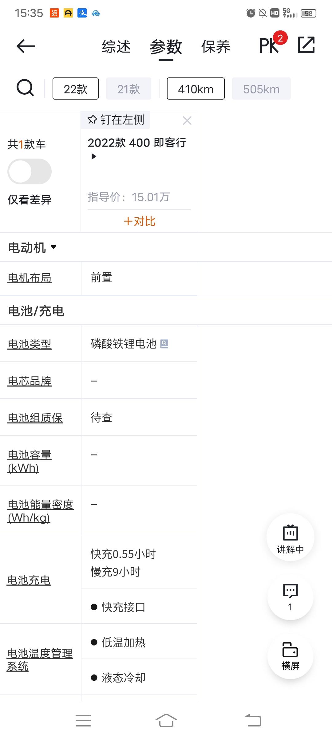 威马威马E.5 威马e52022款即客行版的电池容量多大，我准备要买一辆，请大家帮忙告知。
