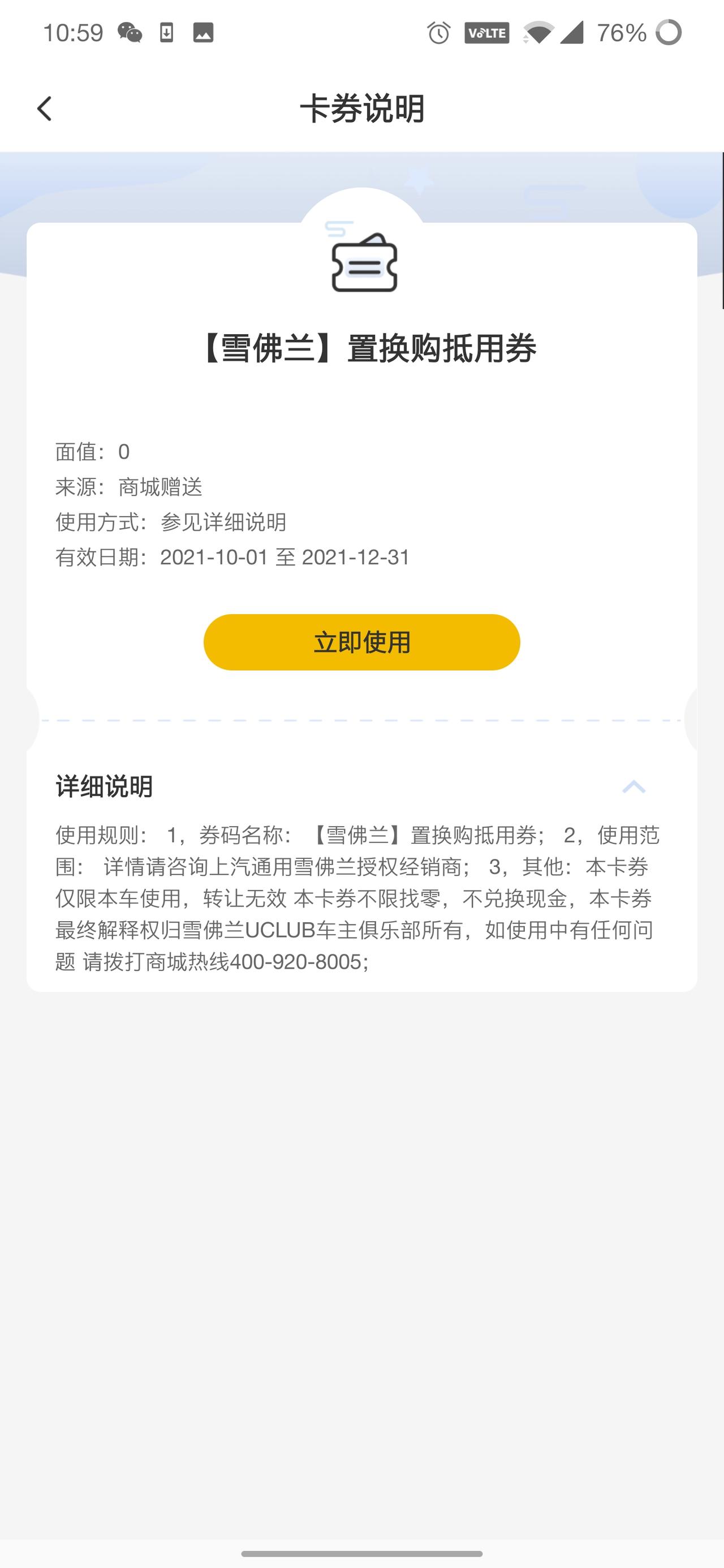雪佛兰科沃兹 谁知道my chevy里面置购券是什么来的？