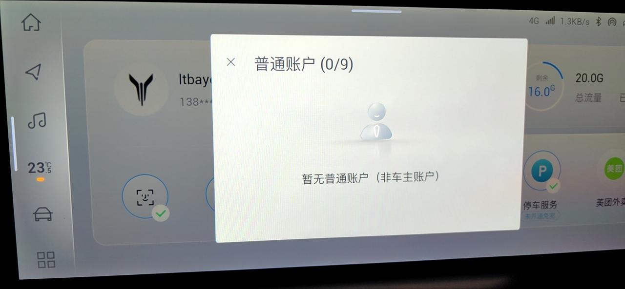 岚图FREE 车友们岚图普通账户怎么添加啊？