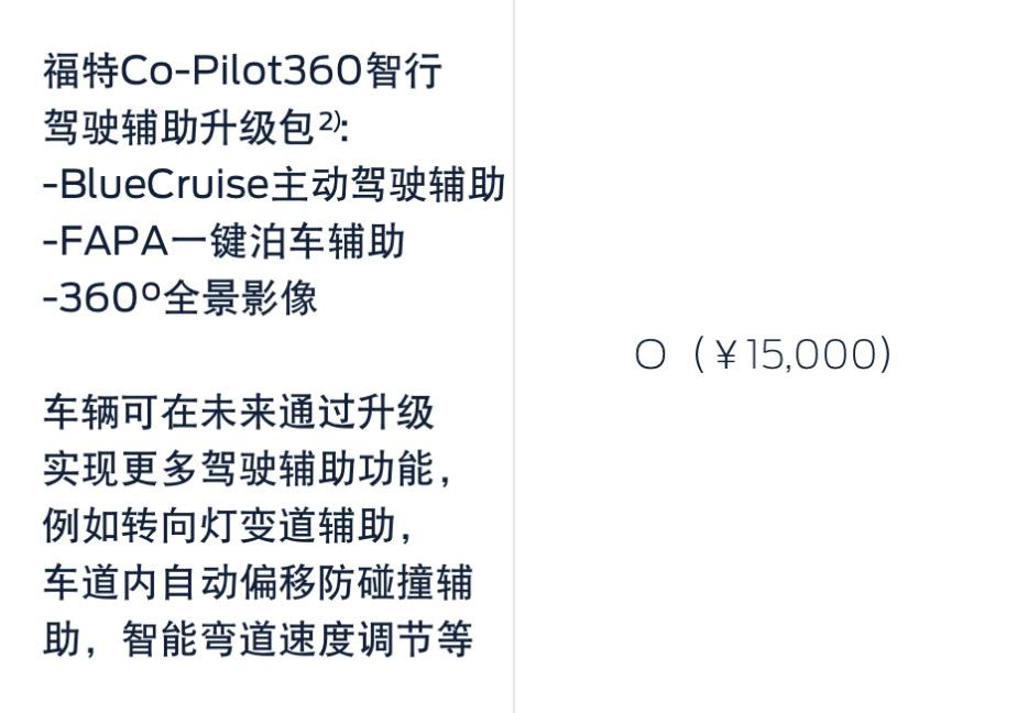 福特电马 15000￥的驾驶辅助升级包，大家能感觉到和普通版的区别吗？目前感觉只比福克斯打方向连贯一点