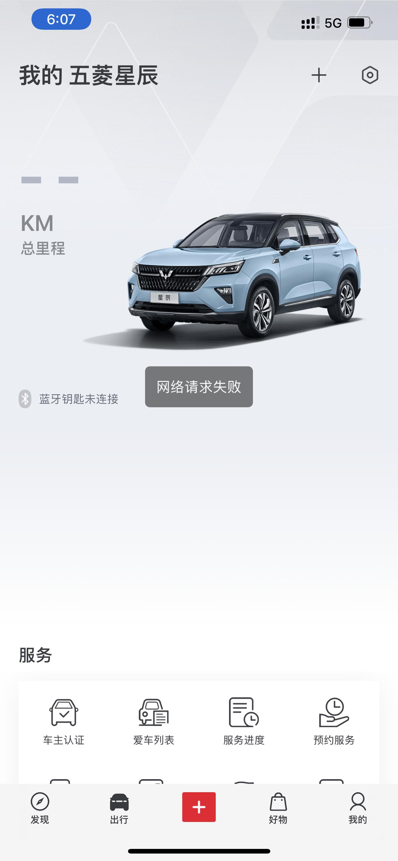 五菱五菱星辰 怎么搞也连不上了，说是第三方请求失败，大哥帮忙指点下原因