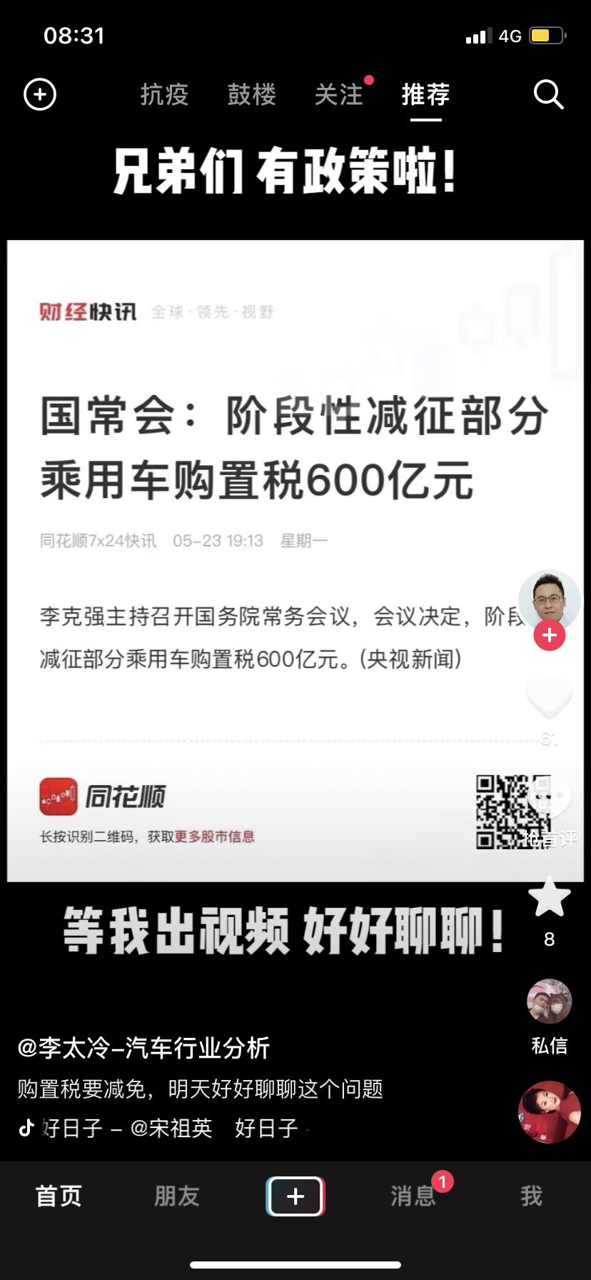 雪佛兰科沃兹 减免600亿购置税是不是这个车的落地价新低了