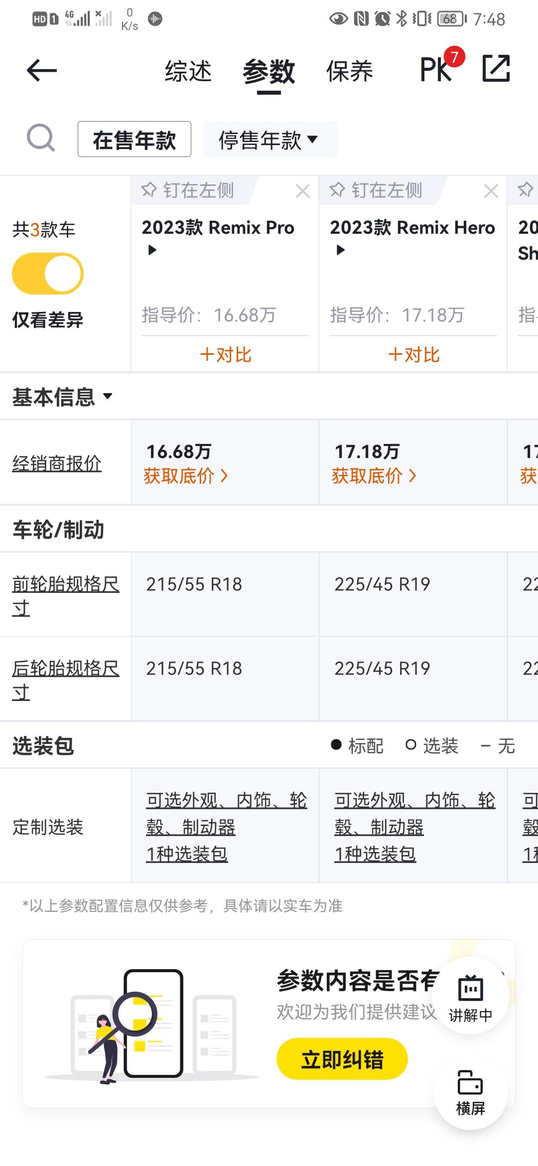 领克06 PHEV各个版本除了轮胎，其他的都完全一致？为啥连自适应巡航都要选装