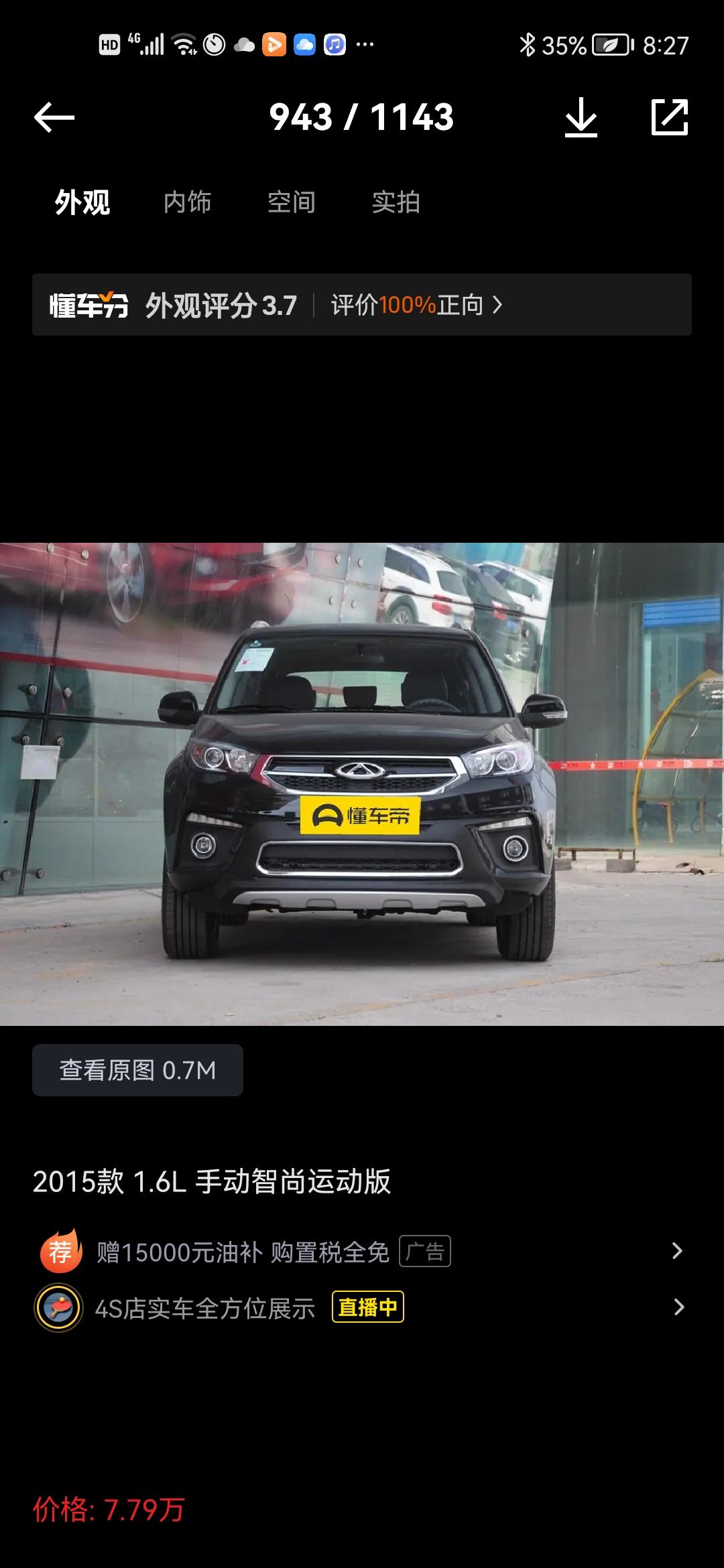 奇瑞瑞虎3 怎么办？家人们到底哪种好看？?