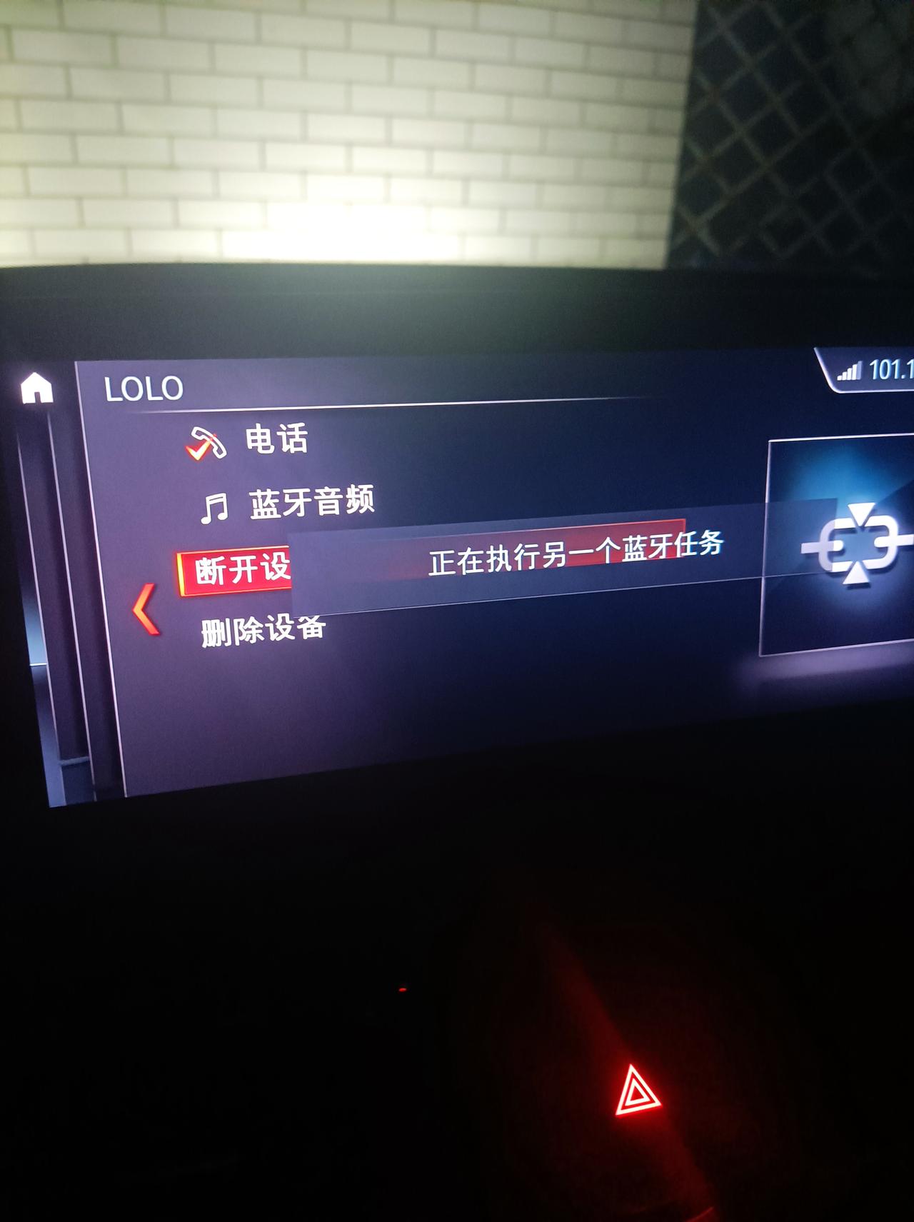 宝马X1 各位前辈，X1蓝牙老是连接不上，偶尔连接了，下次又不能连接了。而且断开也不行，删除也不行。提示正在执行另一个任