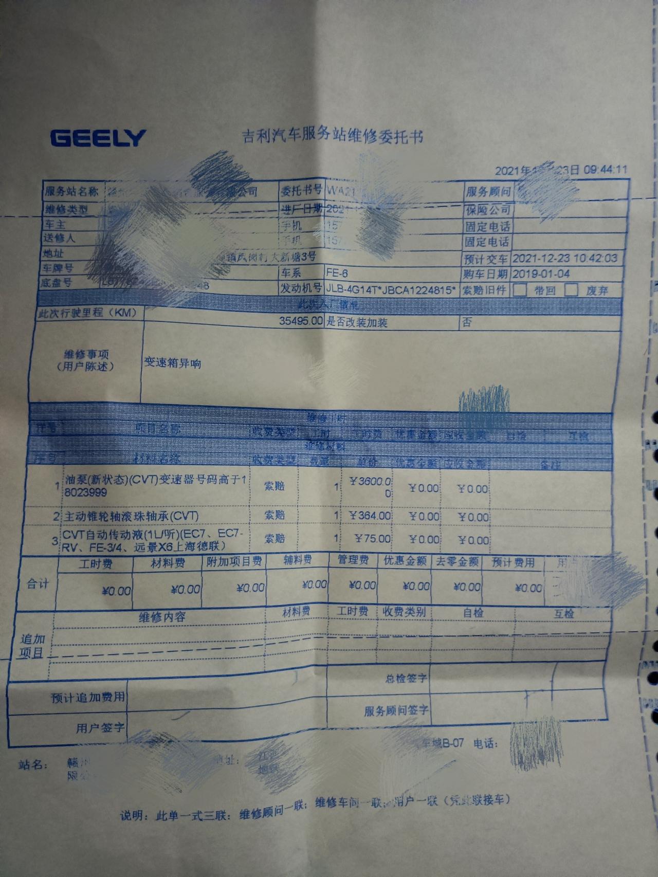吉利缤瑞 有没有打方向异响，最后确定变速箱问题，然后换变速箱的，两个月了都还没搞好这个问题，烦死人