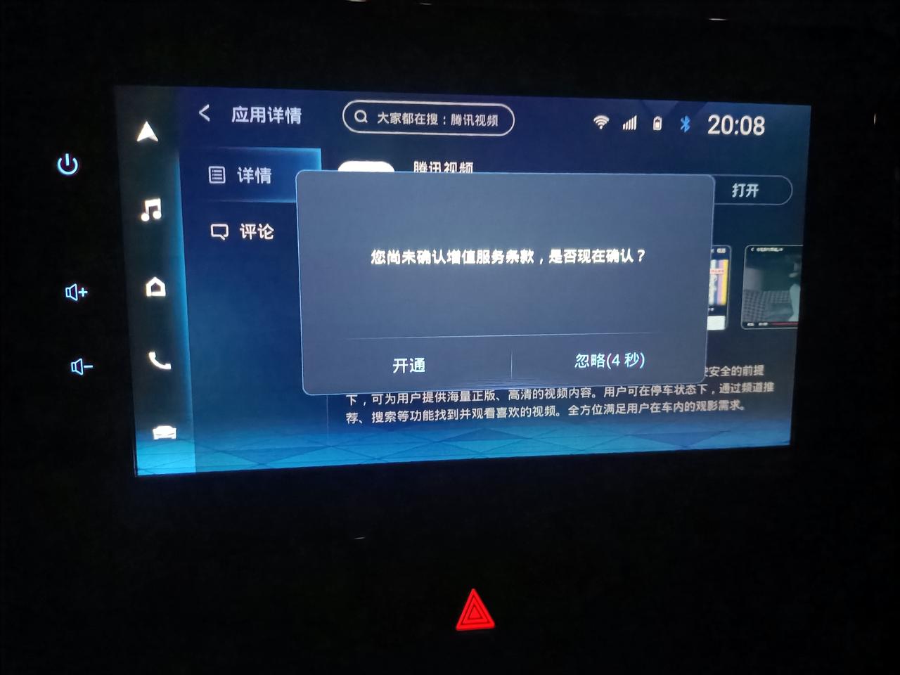 丰田卡罗拉锐放 想看腾讯视频，开通增值服务收费吗